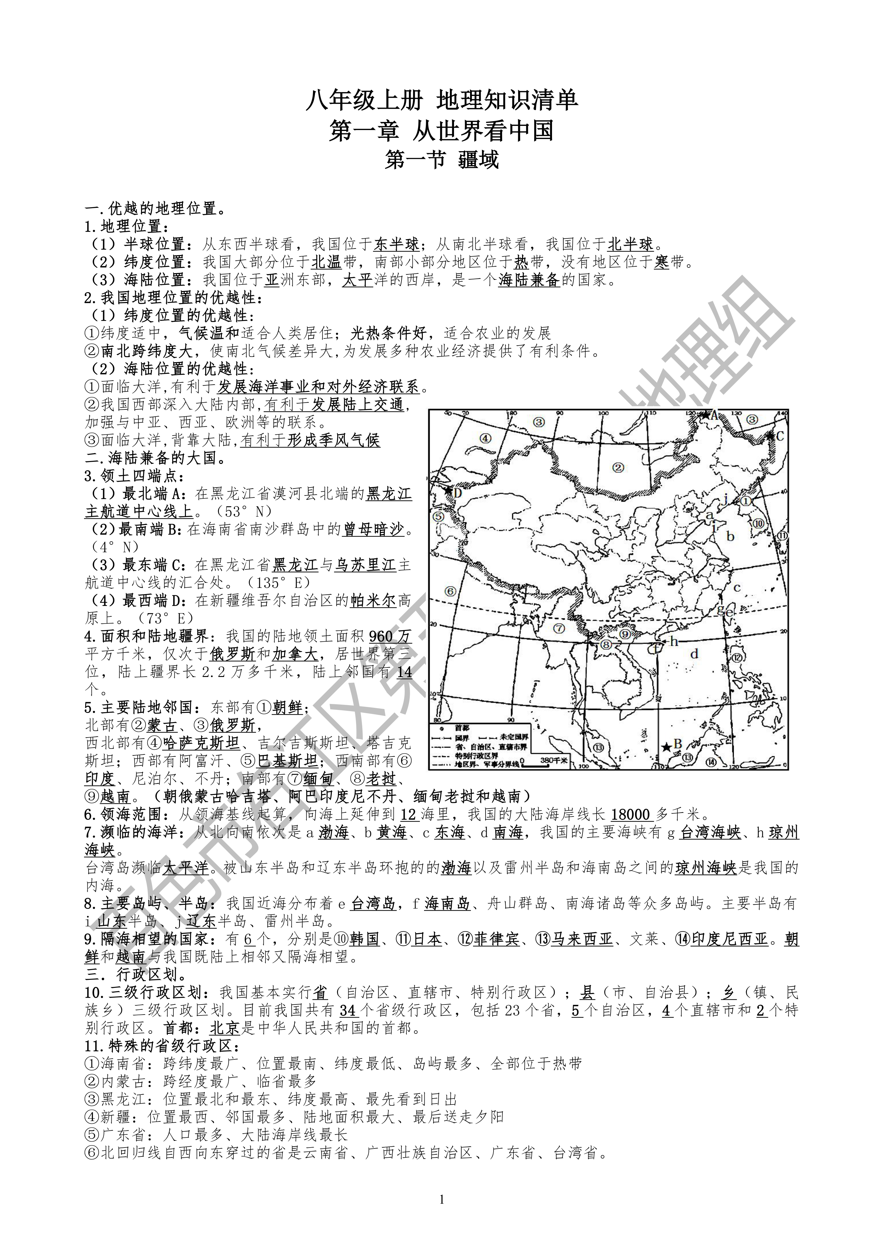 2025年地理八年级上册知识点