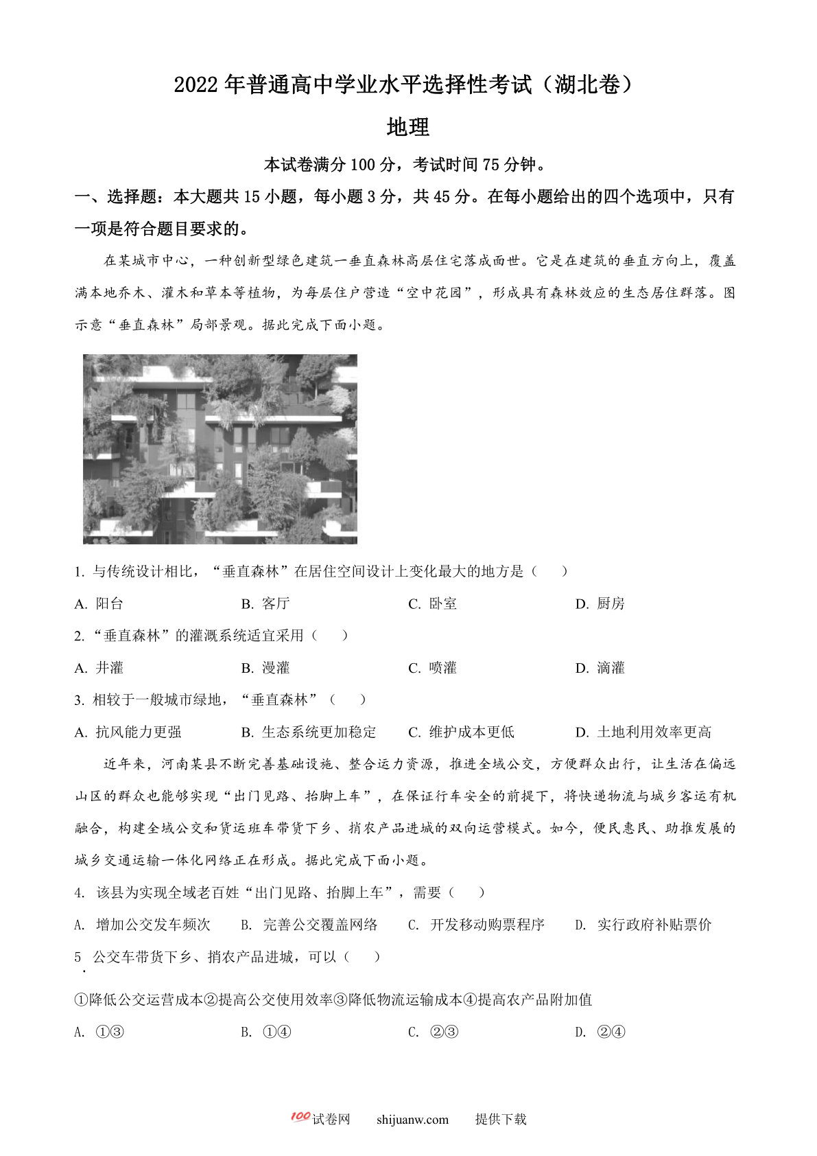2022年湖北省高考地理试题（原卷版）