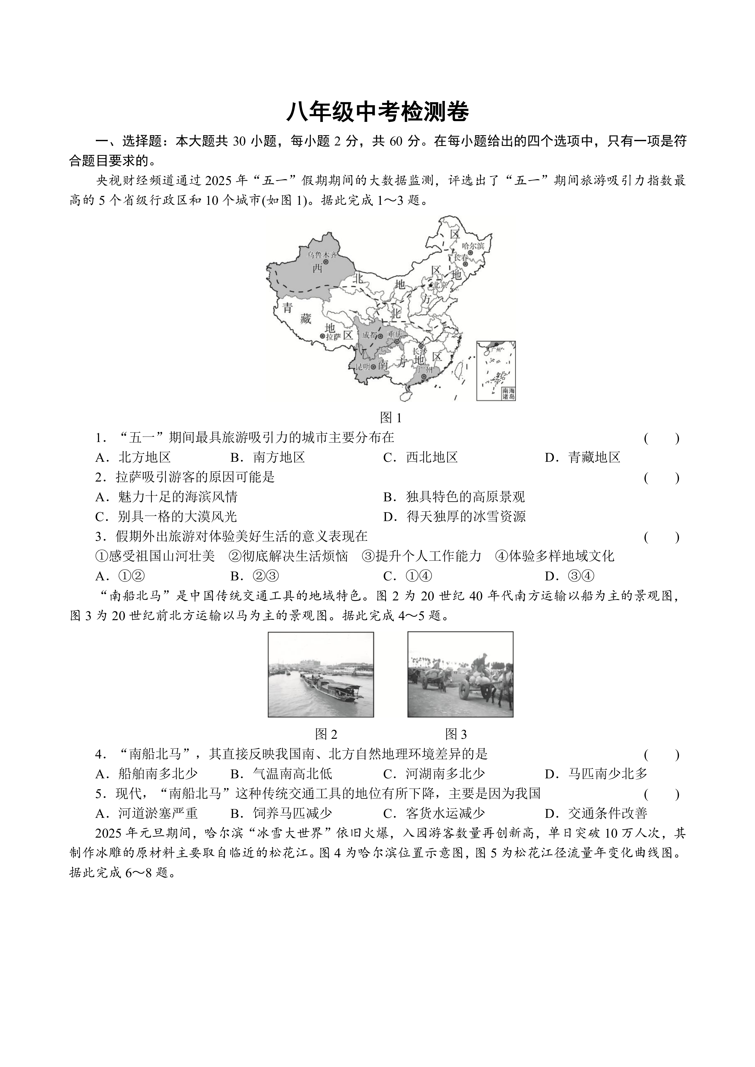 2026年中考地理一轮复习(广东)