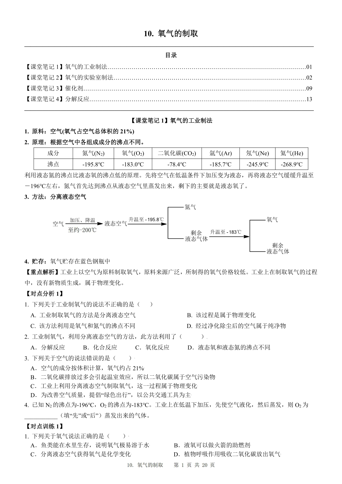 2024届人教版初三化学一轮复习：10、氧气的制取（含答案）