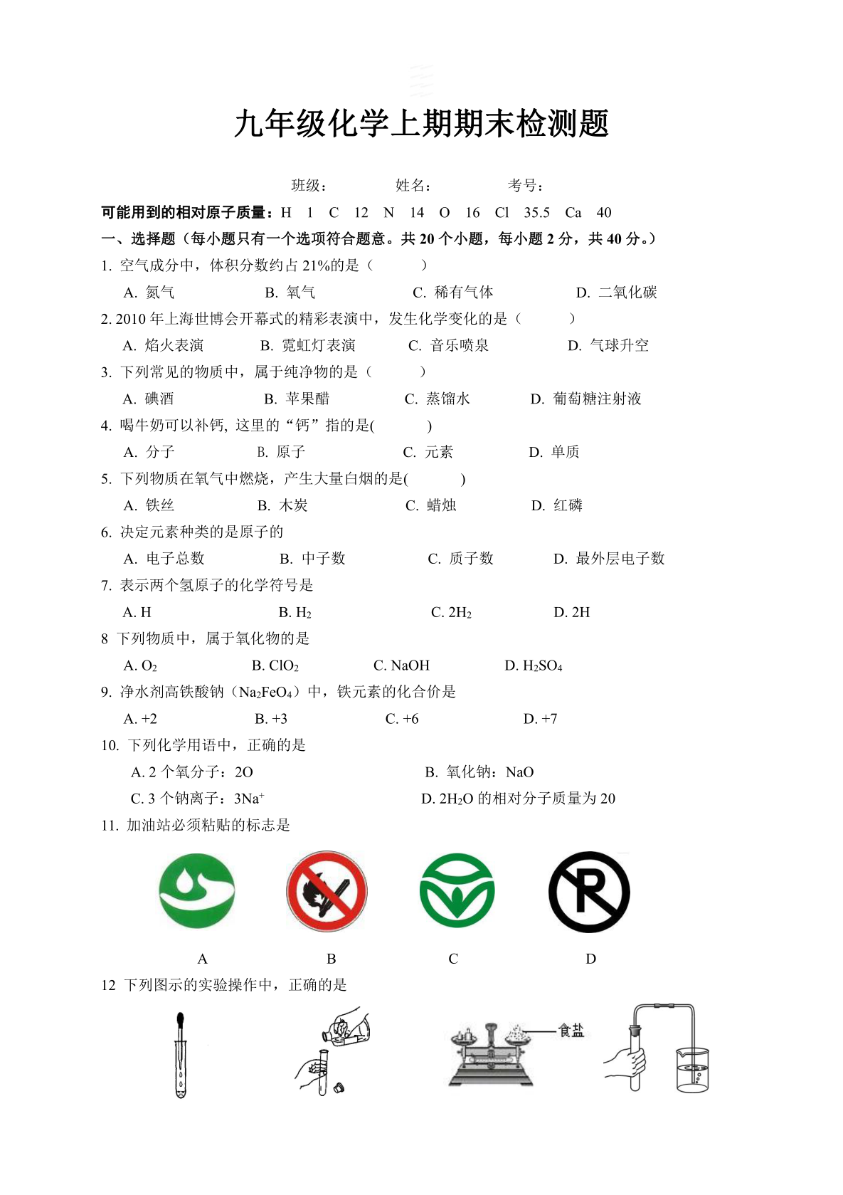 九年级化学上期期末检测题