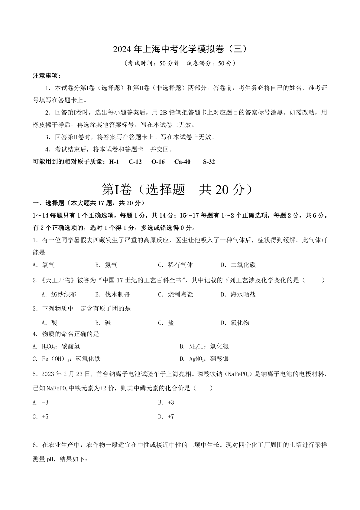 2024年上海中考化学模拟卷（三）（含答案）