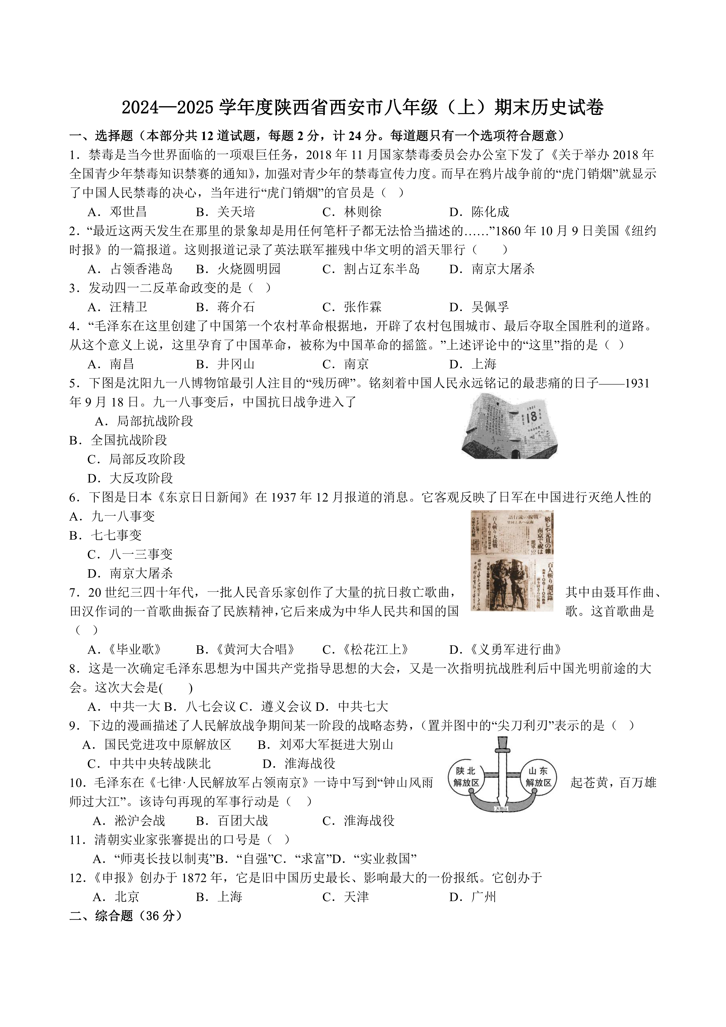 陕西省西安市2024-2025学年八年级上学期期末历史试卷(含答案)