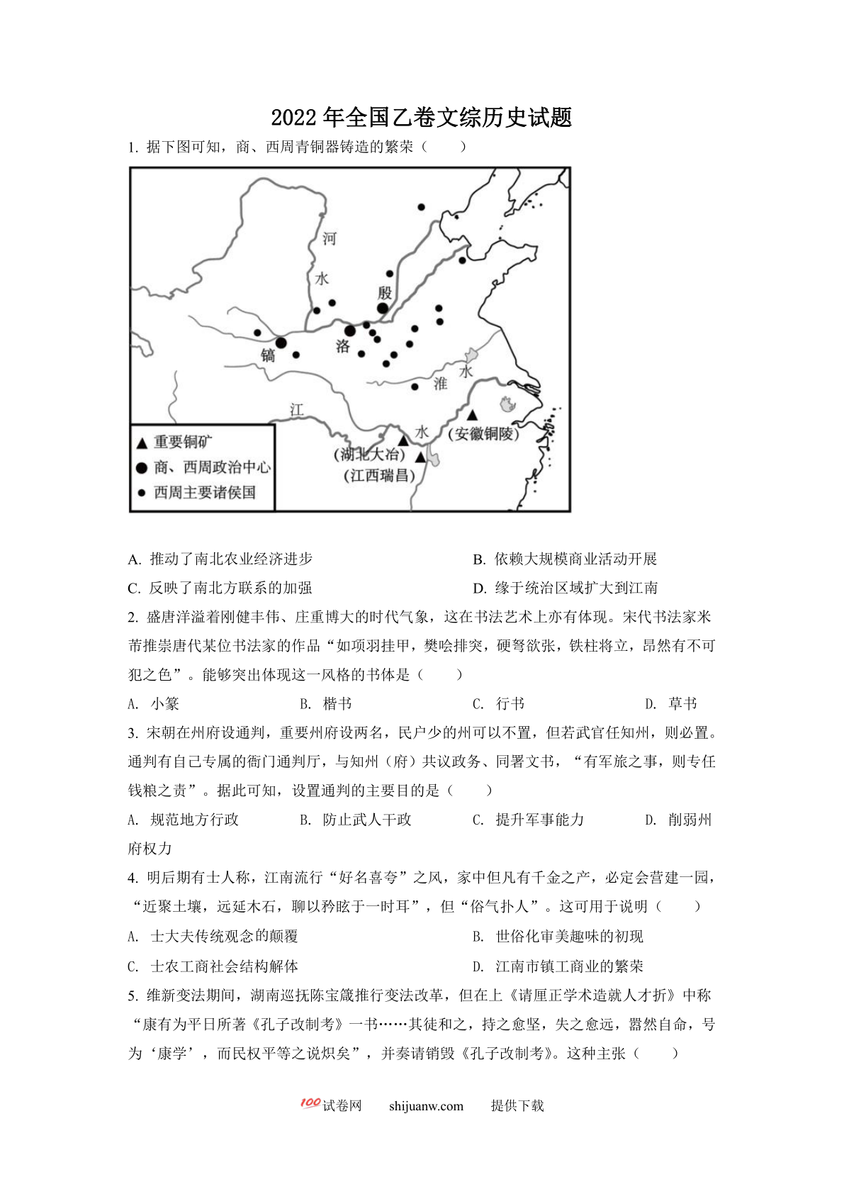 2022年高考全国乙卷历史试题（原卷版）