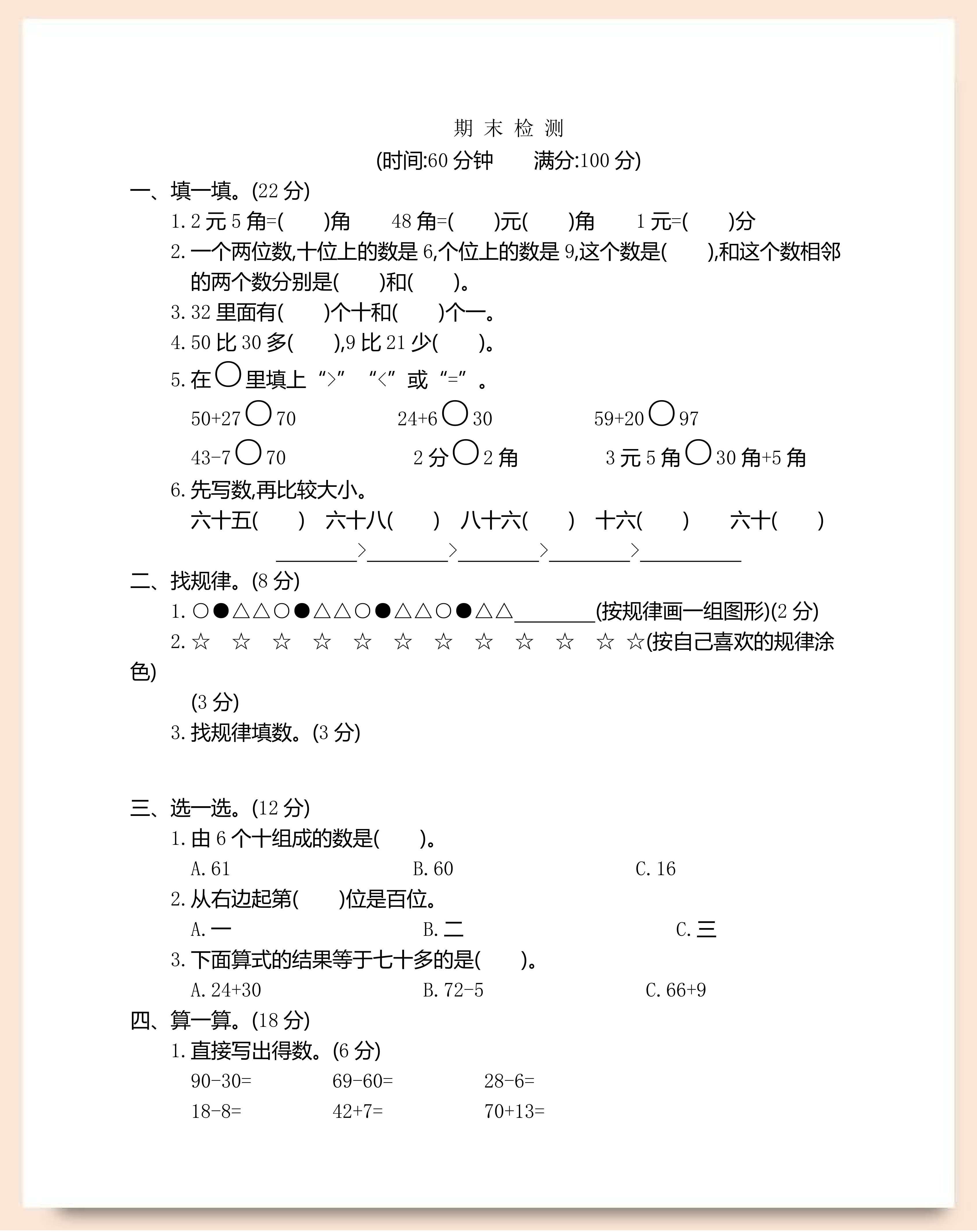 一年级下册数学期末考试精品试题