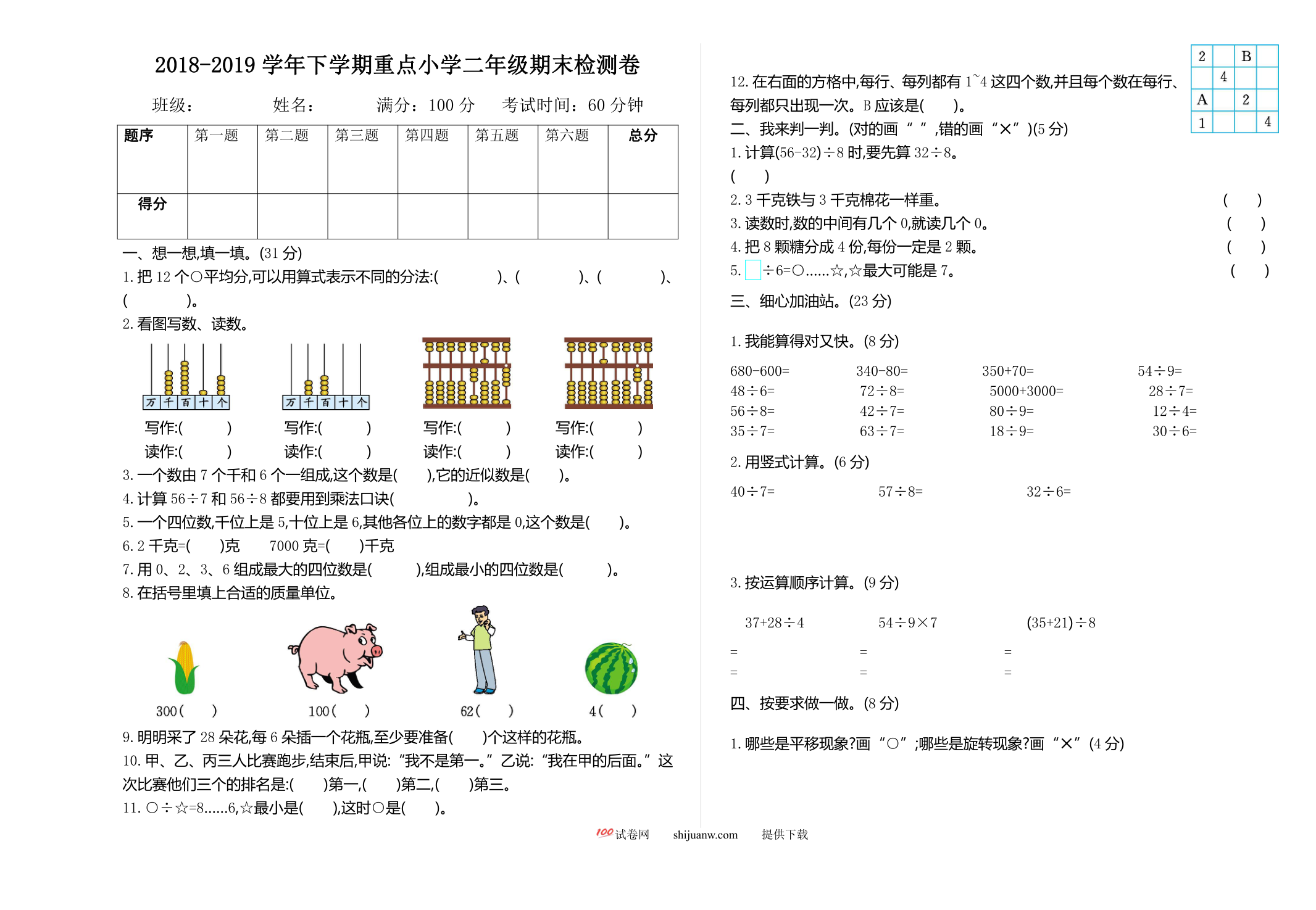 2021年人教版二年级数学下册期末测试题及答案二