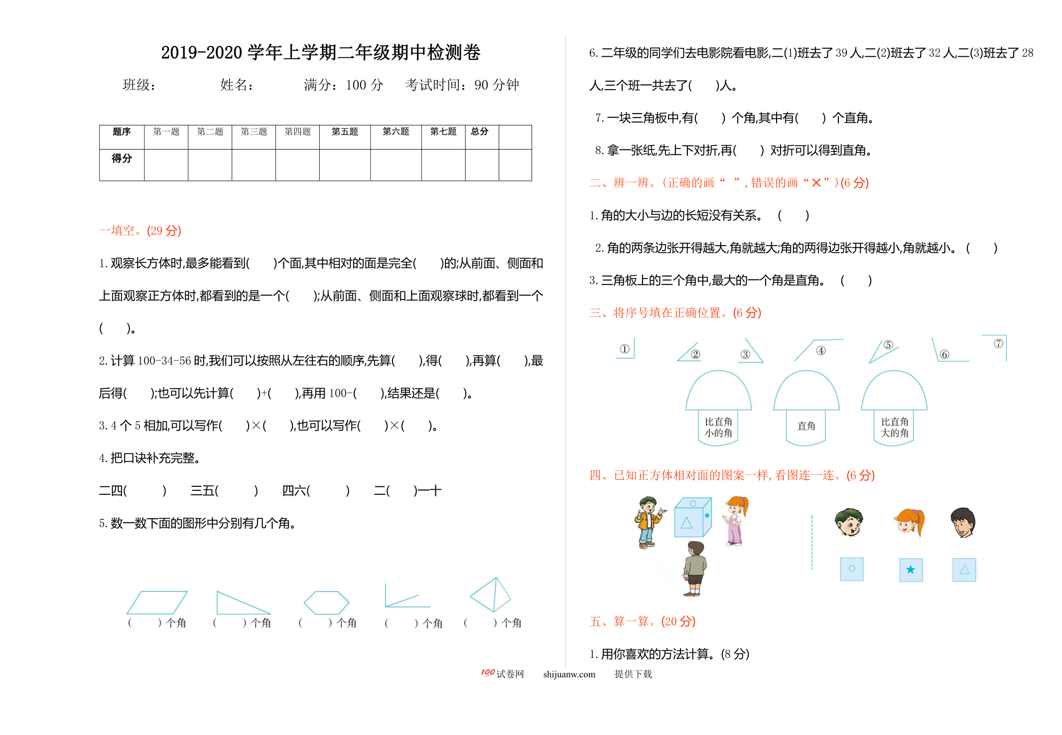 2021年冀教版二年级数学上册期中测试题及答案