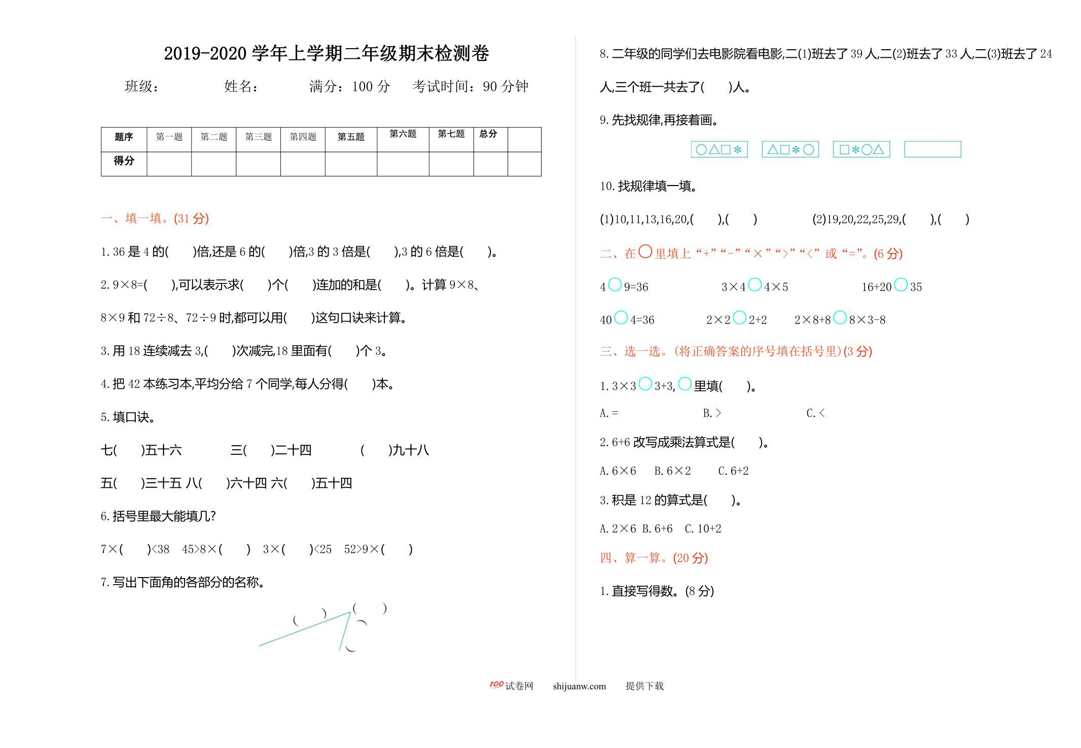 2021年冀教版二年级数学上册期末测试题及答案