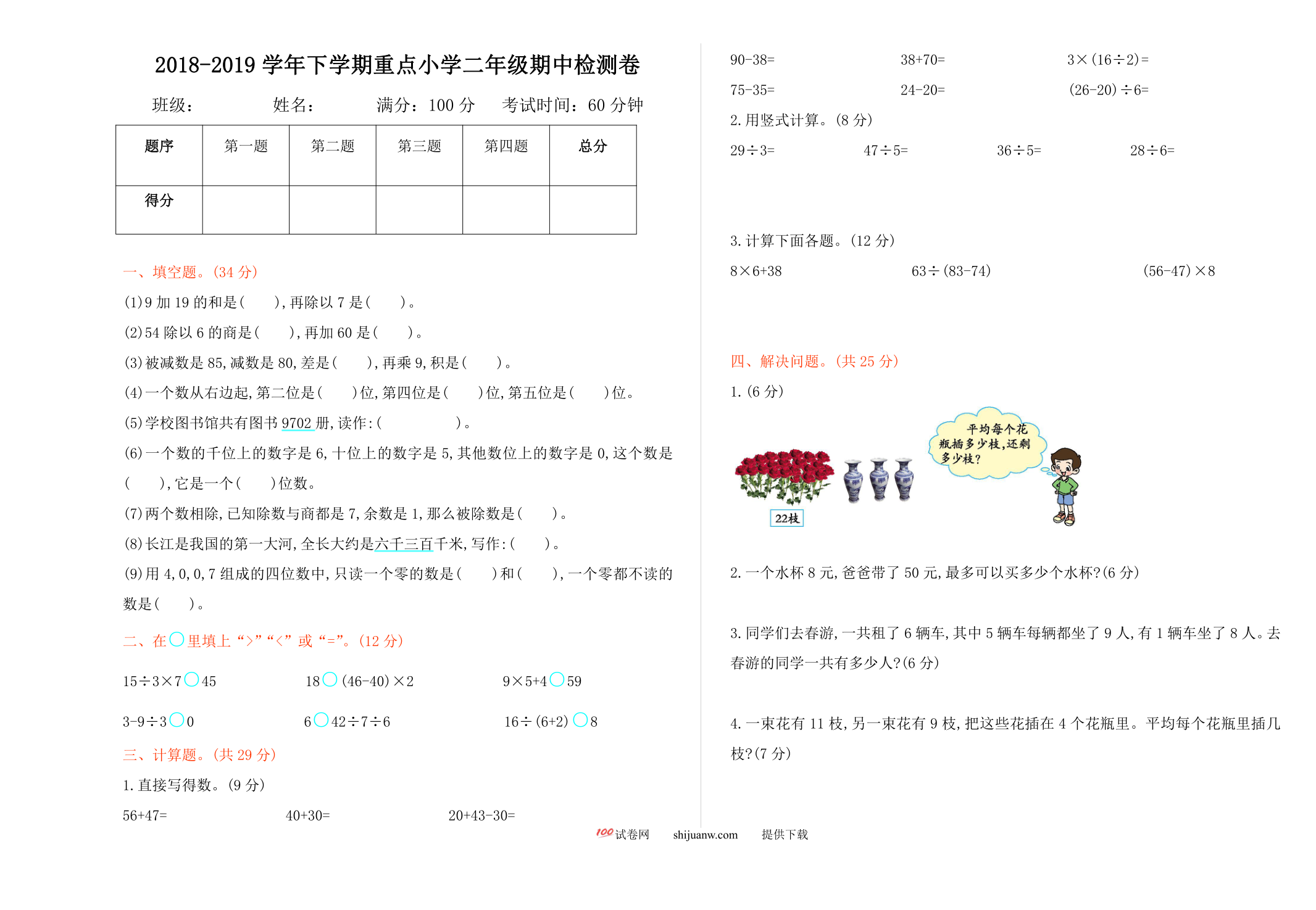 2021年北京版二年级数学下册期中测试题及答案一