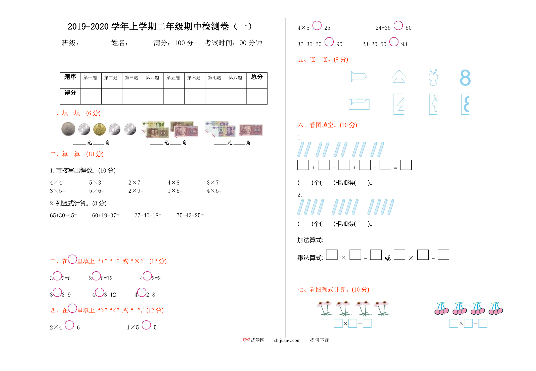 2021年北师大版二年级数学上册期中测试题及答案一