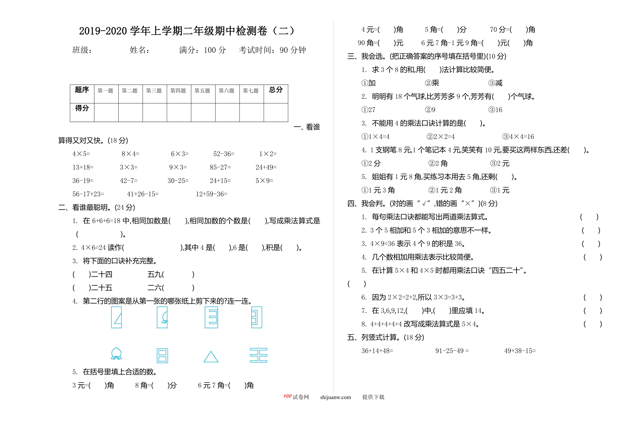 2021年北师大版二年级数学上册期中测试题及答案二