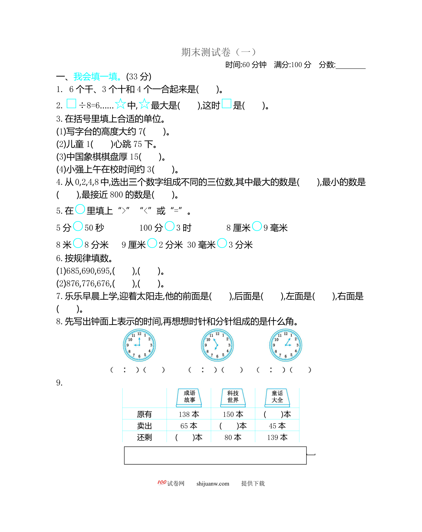 2021年北师大版二年级数学下册期末测试题及答案一