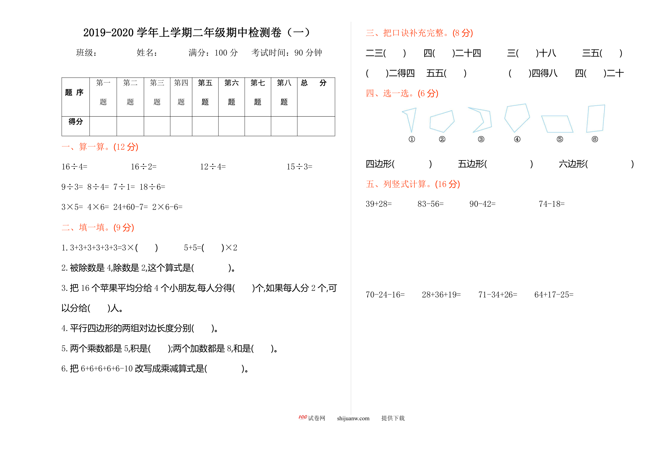 2021年苏教版二年级数学上册期中测试题及答案一