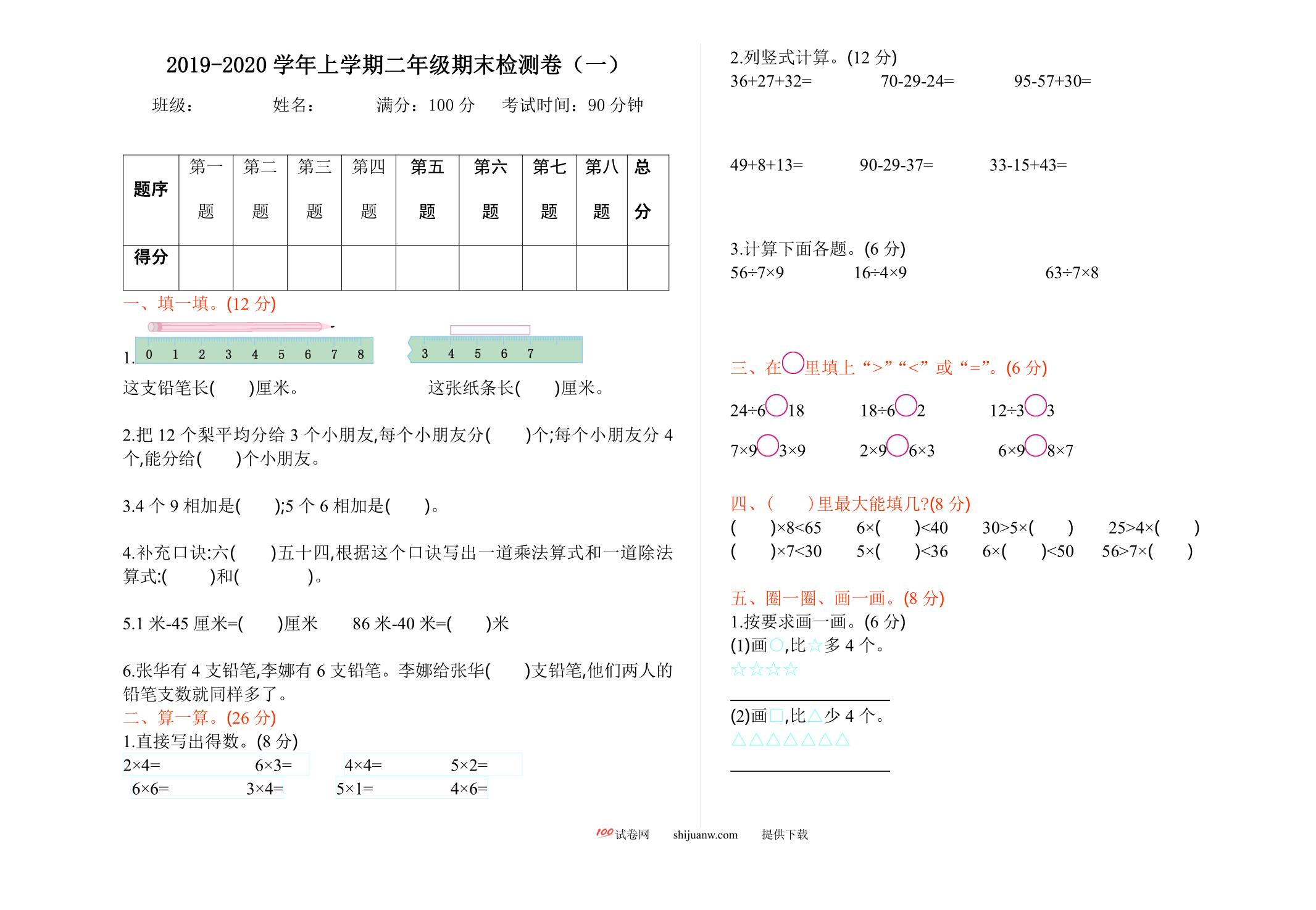 2021年苏教版二年级数学上册期末测试题及答案一