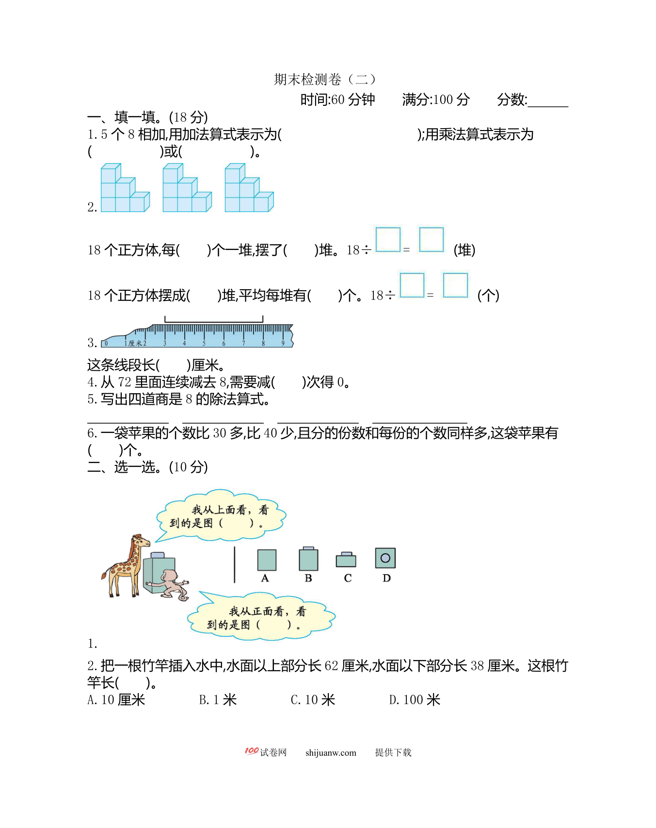 2021年苏教版二年级数学上册期末测试题及答案二