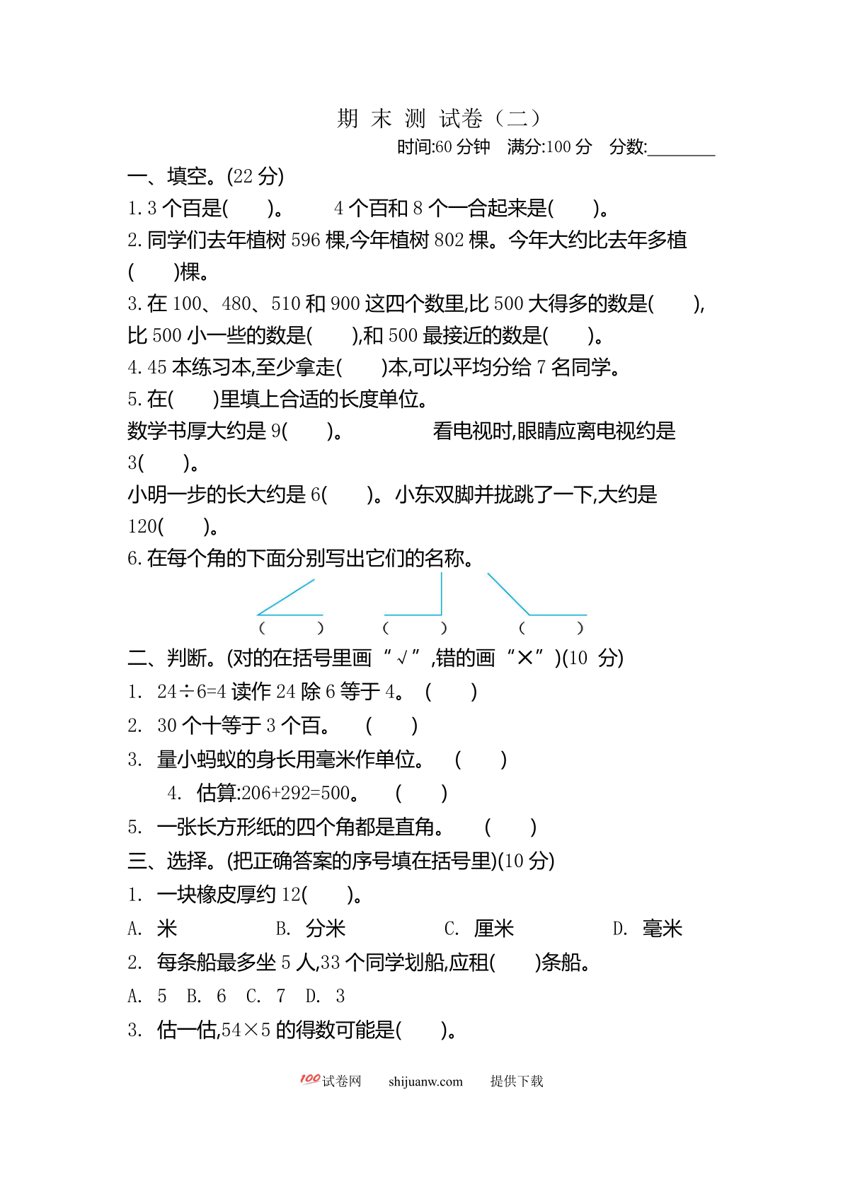 2021年苏教版二年级数学下册期末测试题及答案二