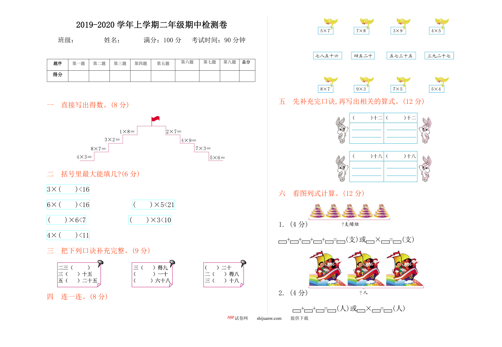 2021年西师大版二年级数学上册期中测试题及答案