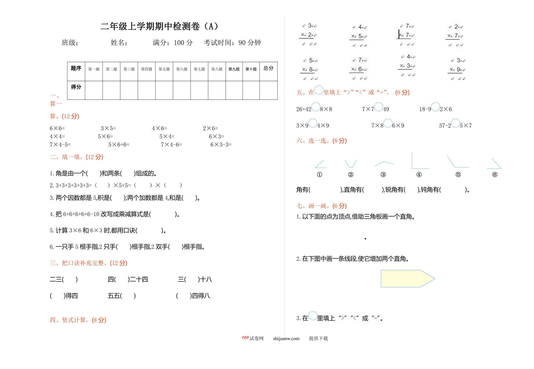 2021年青岛版五四制二年级数学上册期中测试题及答案一