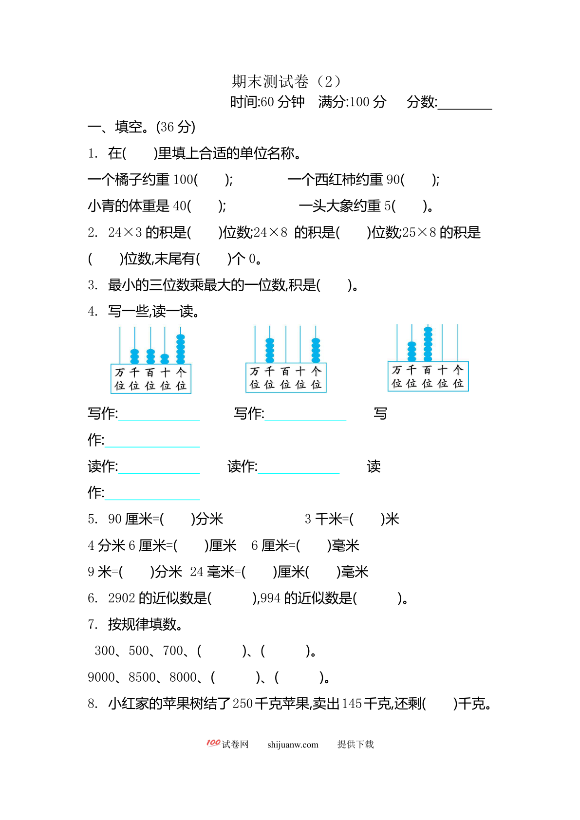 2021年青岛版五四制二年级数学下册期末测试题及答案二