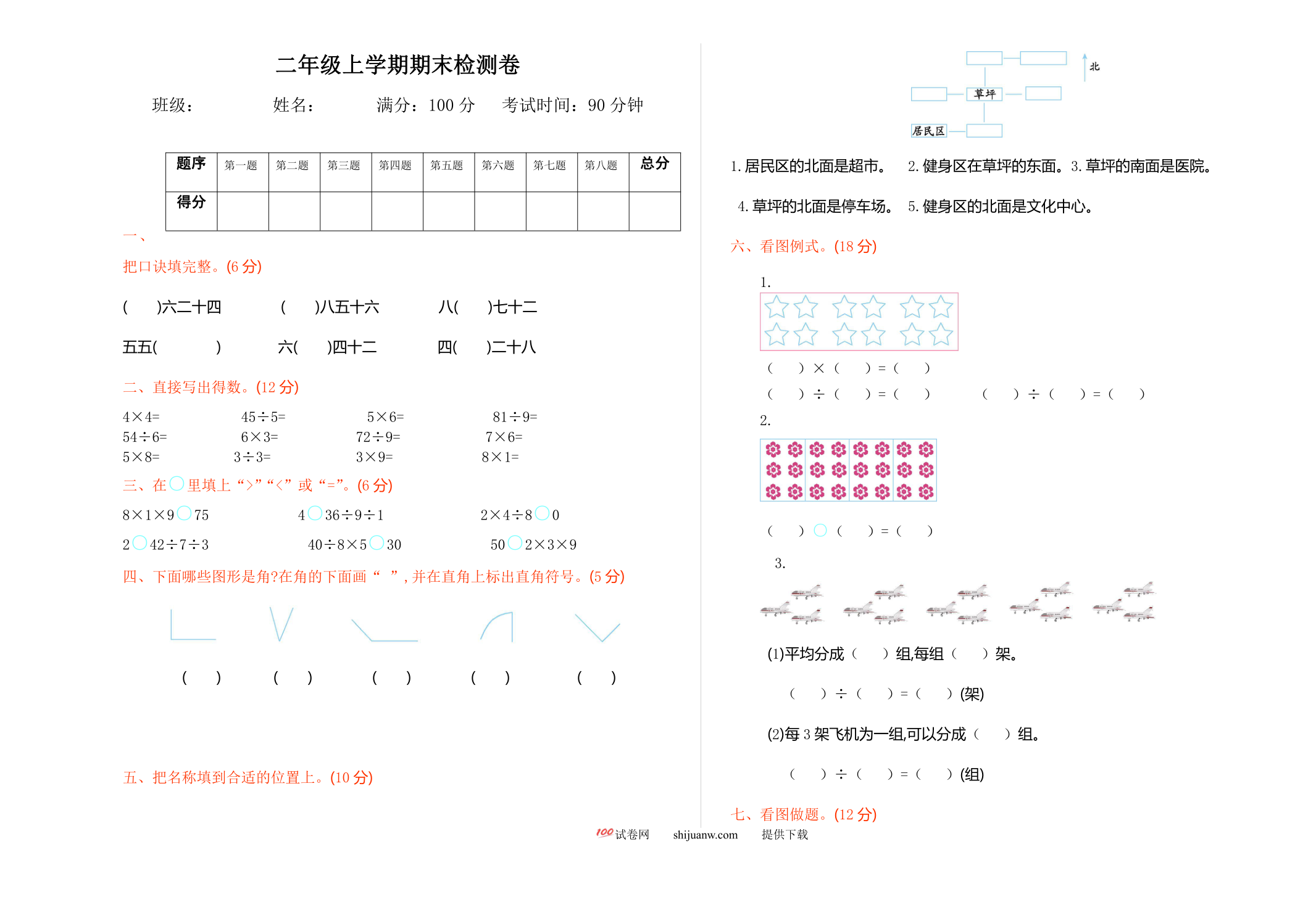 2021青岛版二年级数学上册期末复习题及答案一