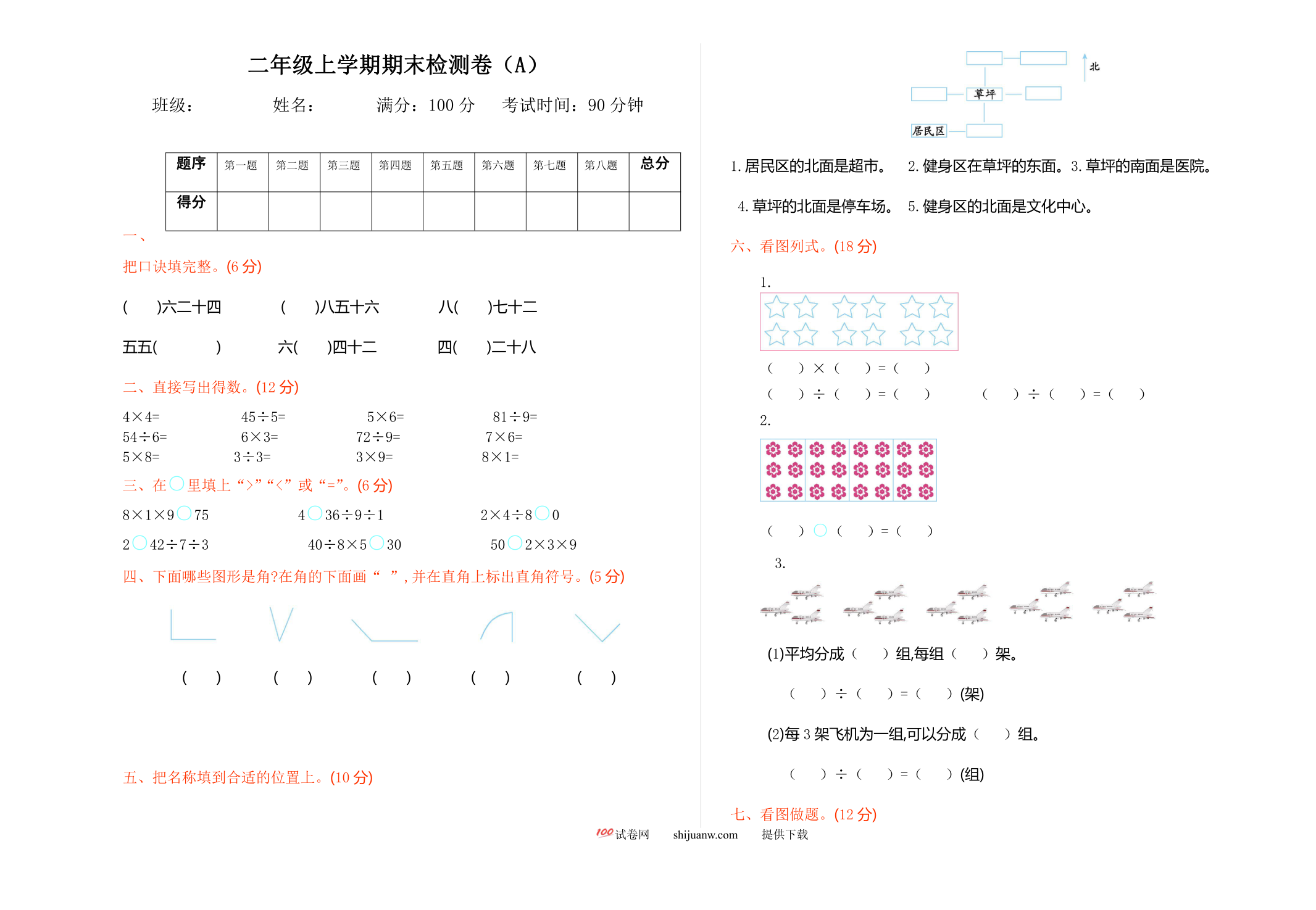 2021青岛版五四制二年级数学上册期末测试题及答案一