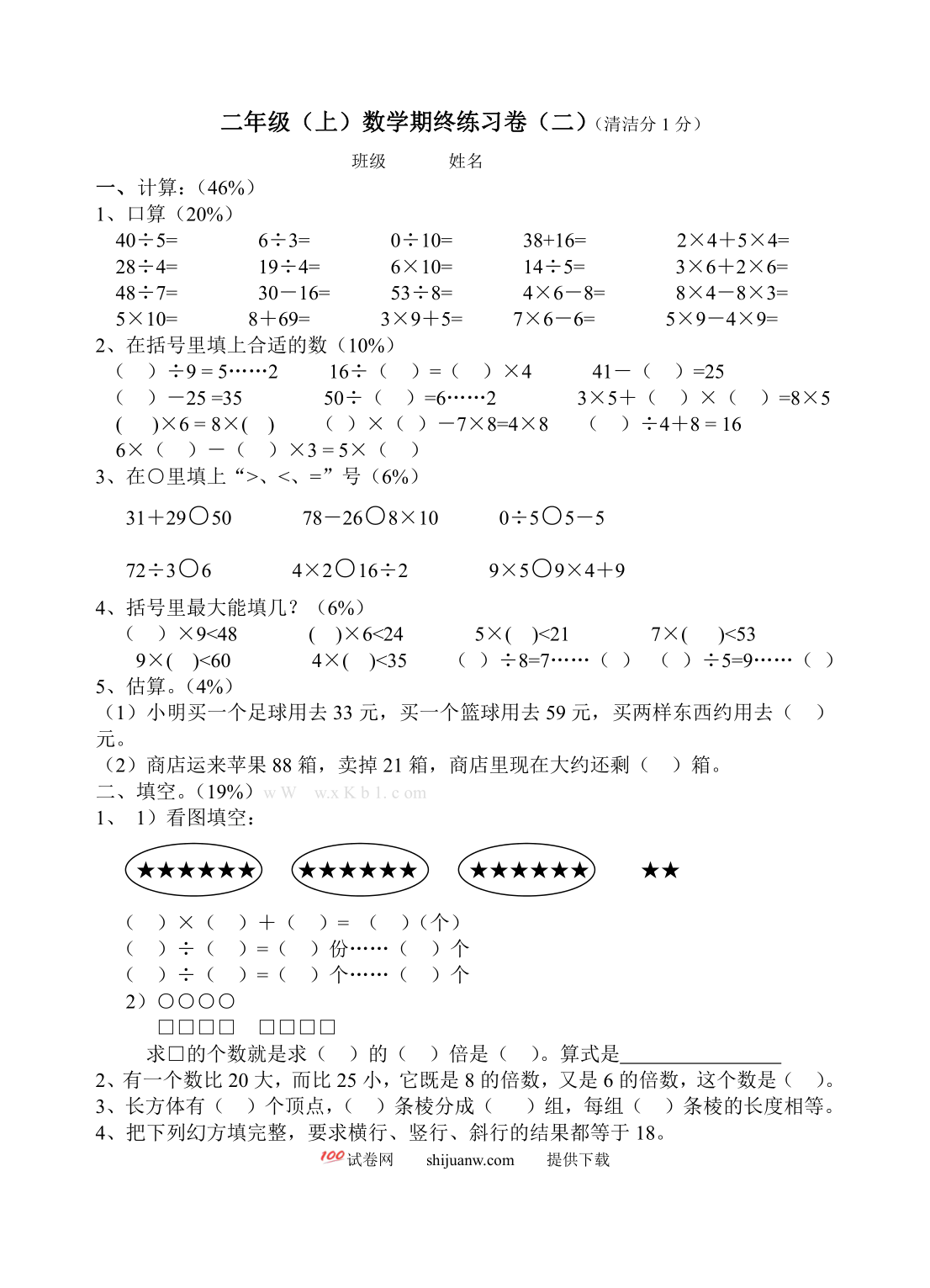 上海二年级数学(上)期末复习题2