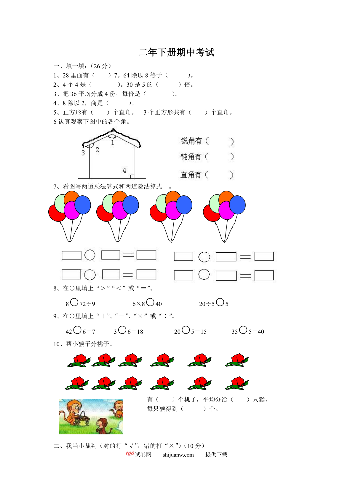 二年下册数学期中试卷