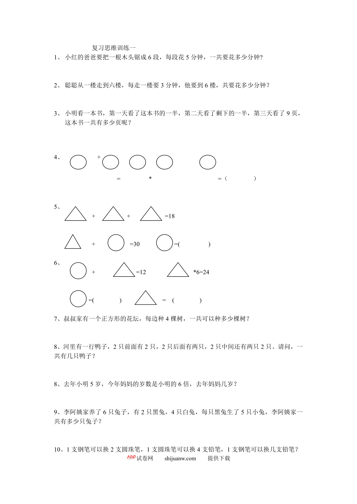 二年级上学期期末思维训练题