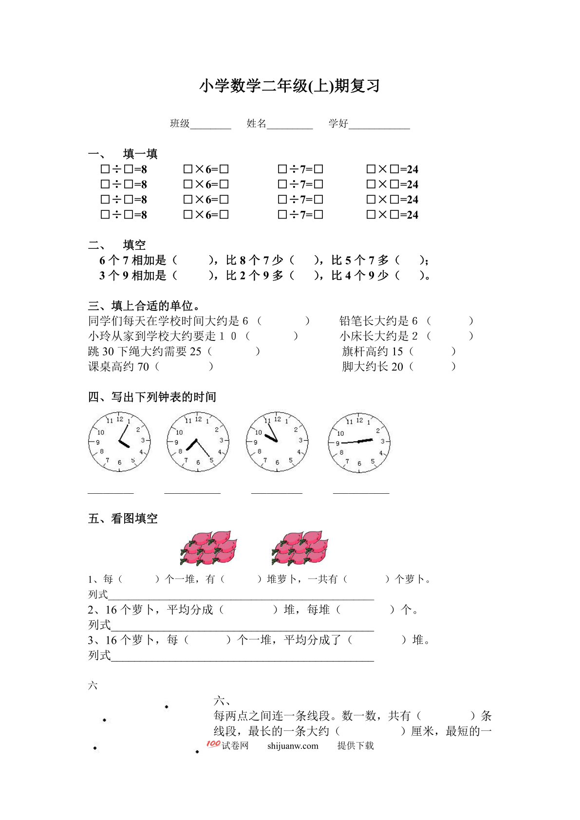 二年级上期末试卷4（苏国标）