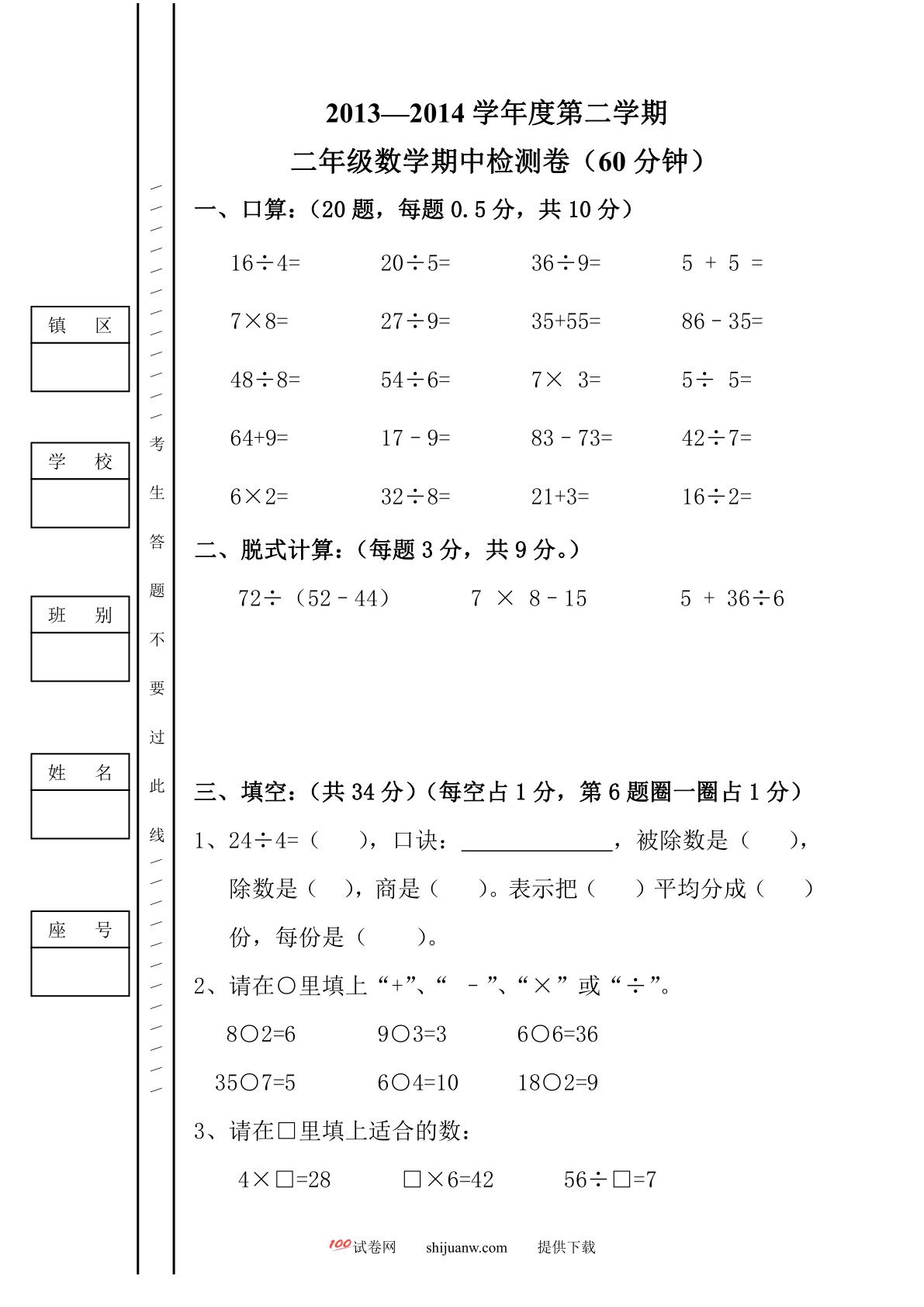 二年级下册数学期中考试卷