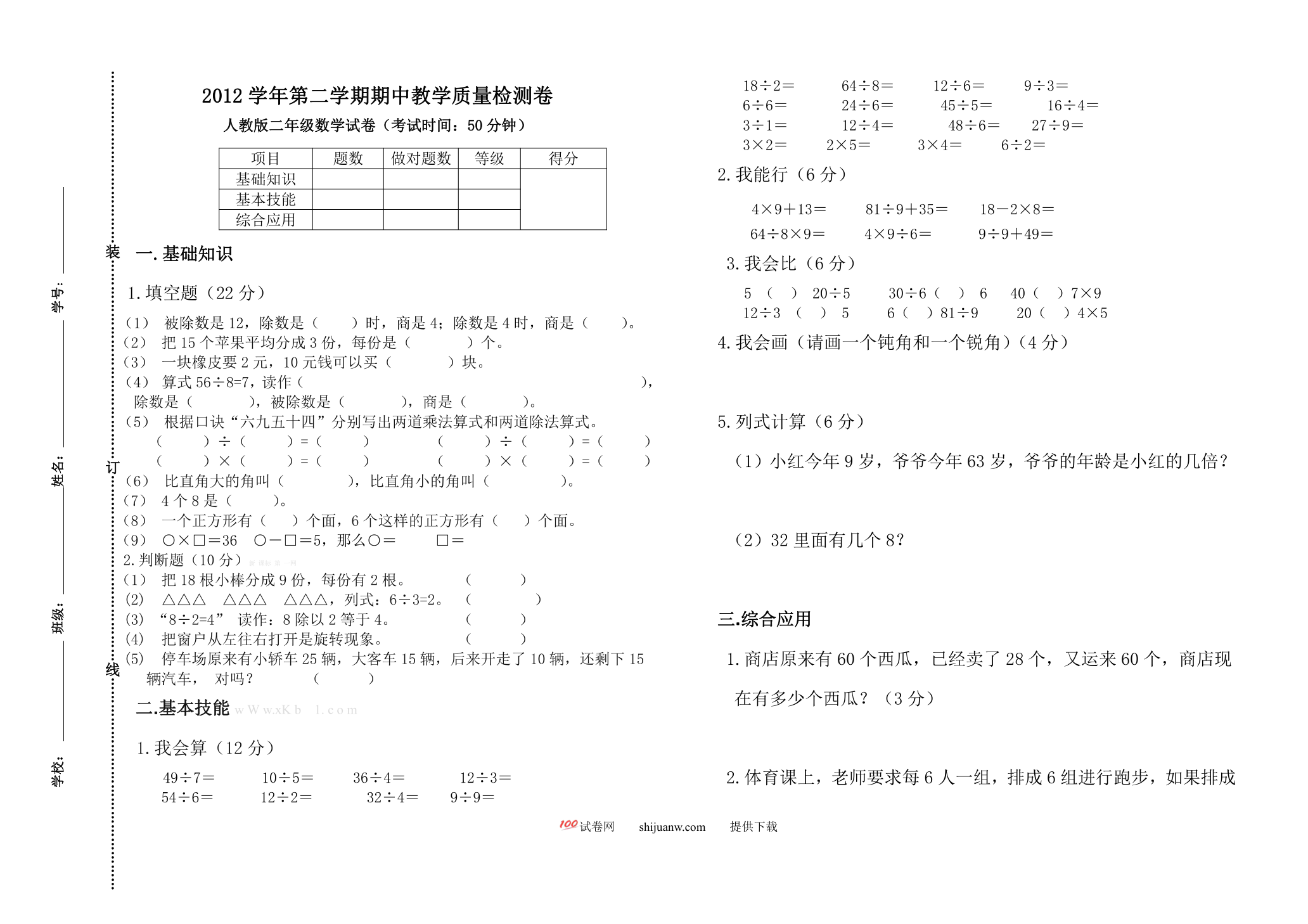 二年级下册数学期中试卷