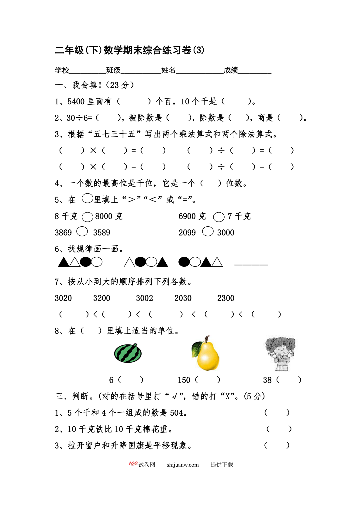 二年级下册数学期末复习试卷(3)