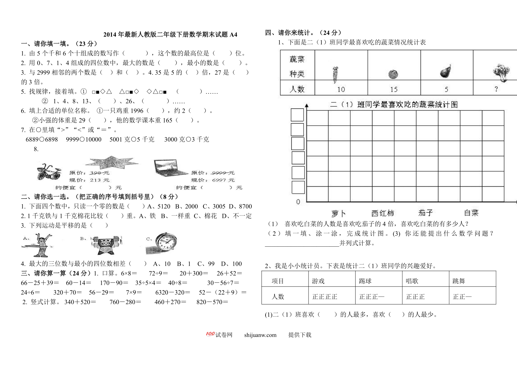 二年级下册数学期末试题