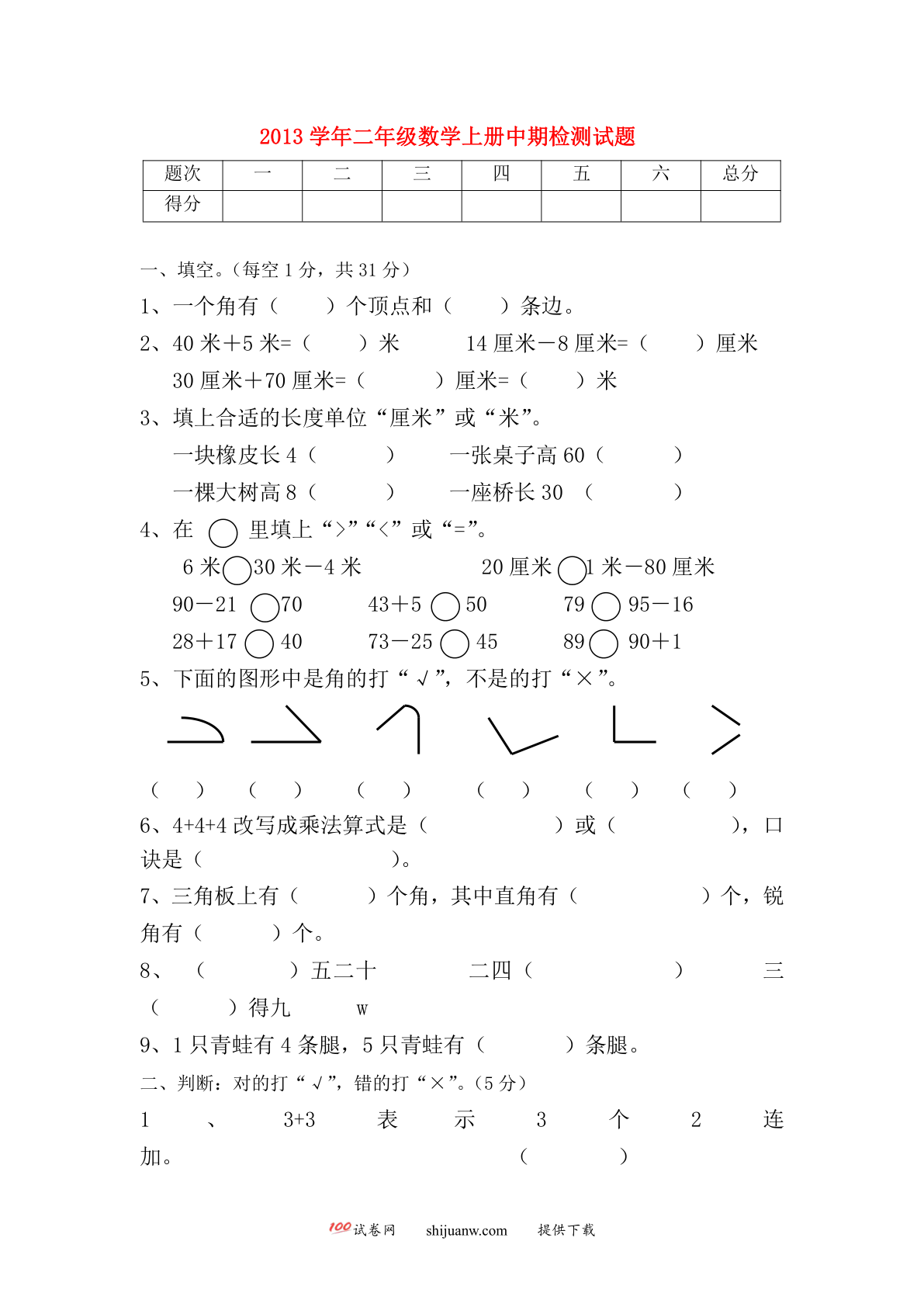 二年级数学上册期中检测试题