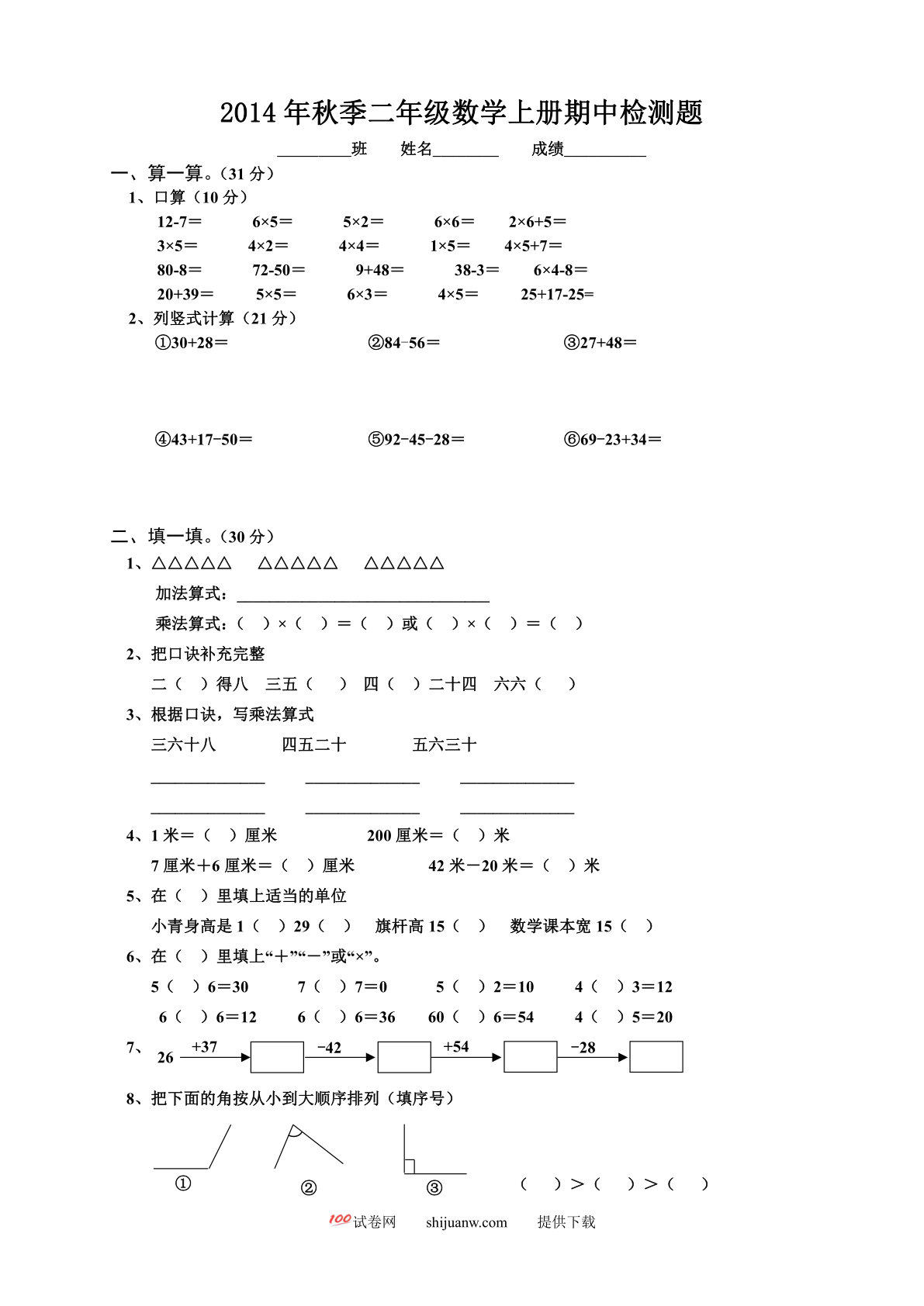 二年级数学上册期中检测题