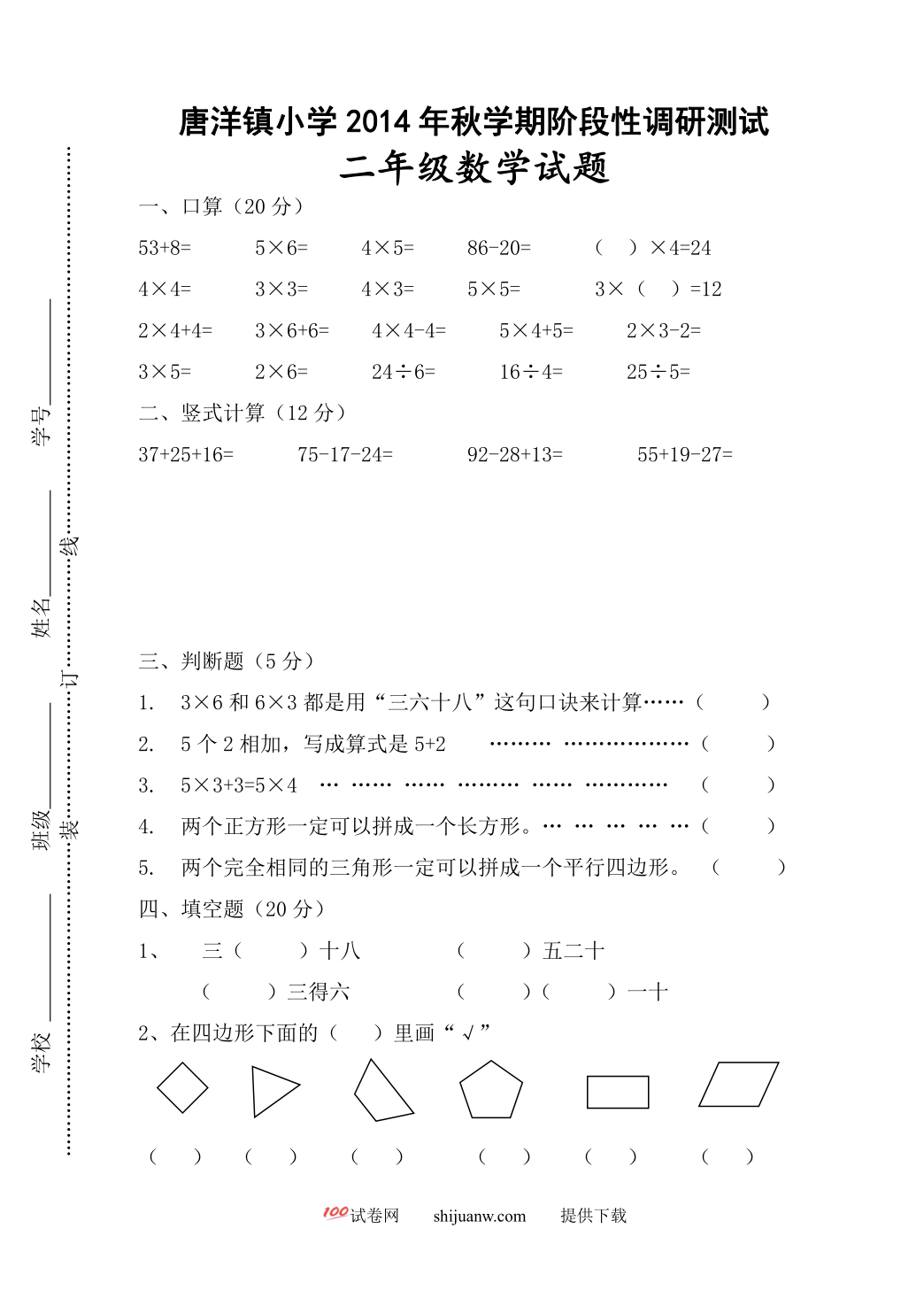 二年级数学上册期中试卷3