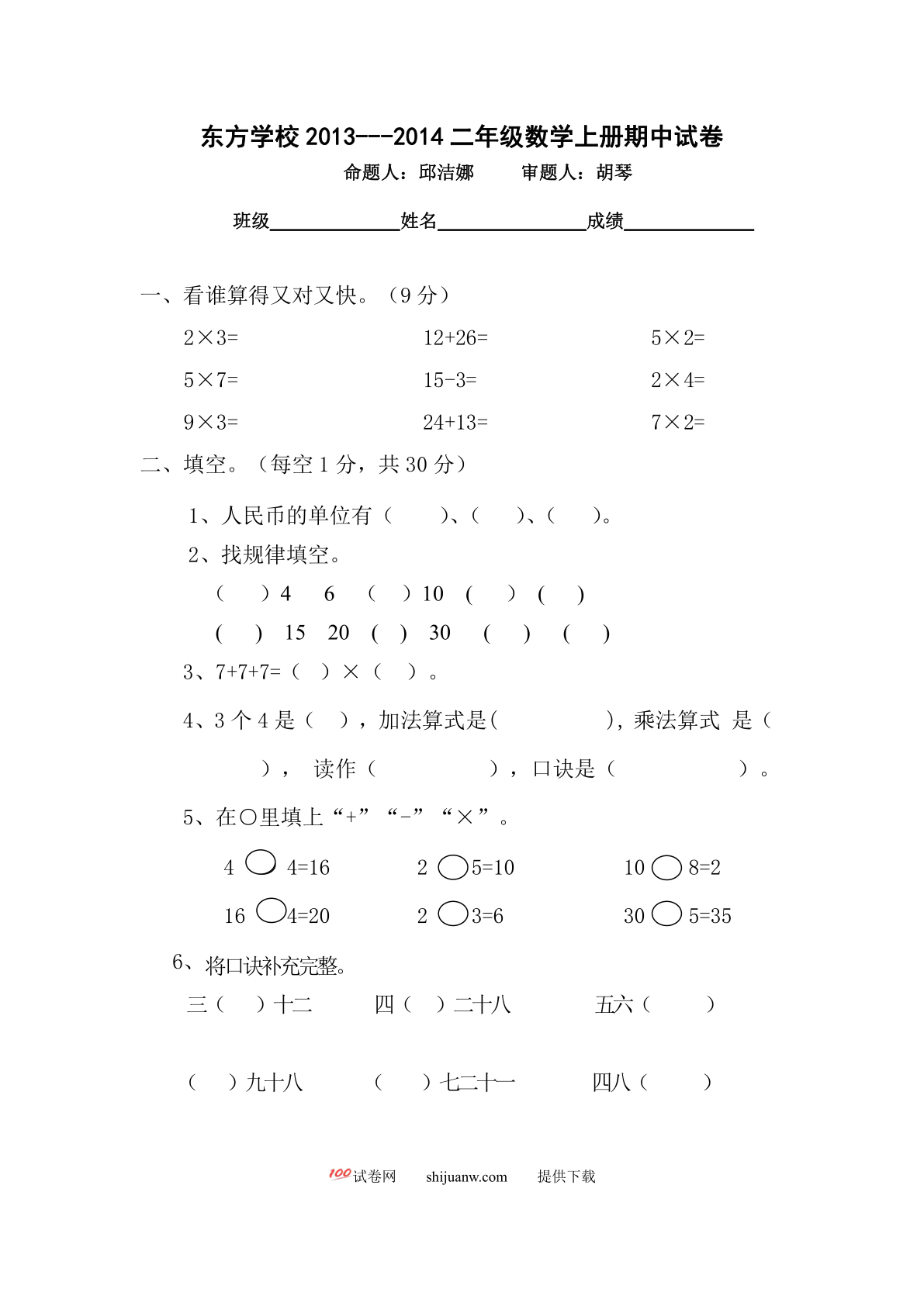 二年级数学上册期中试卷及答案