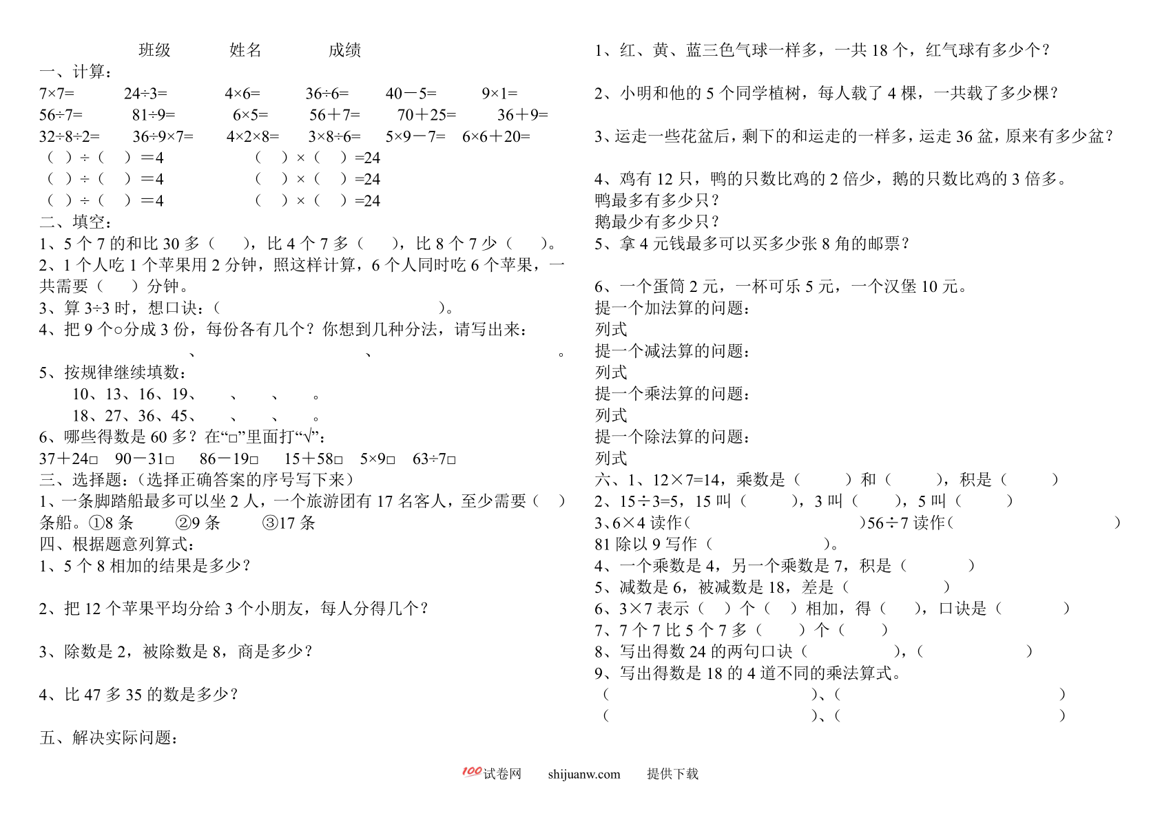 二年级数学上册期末复习题1