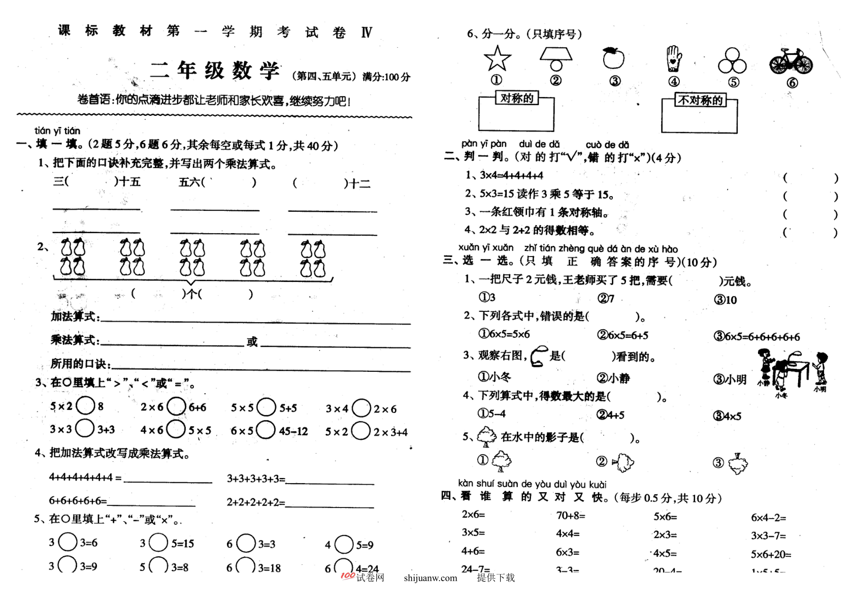 二年级数学上册期末复习题分单元