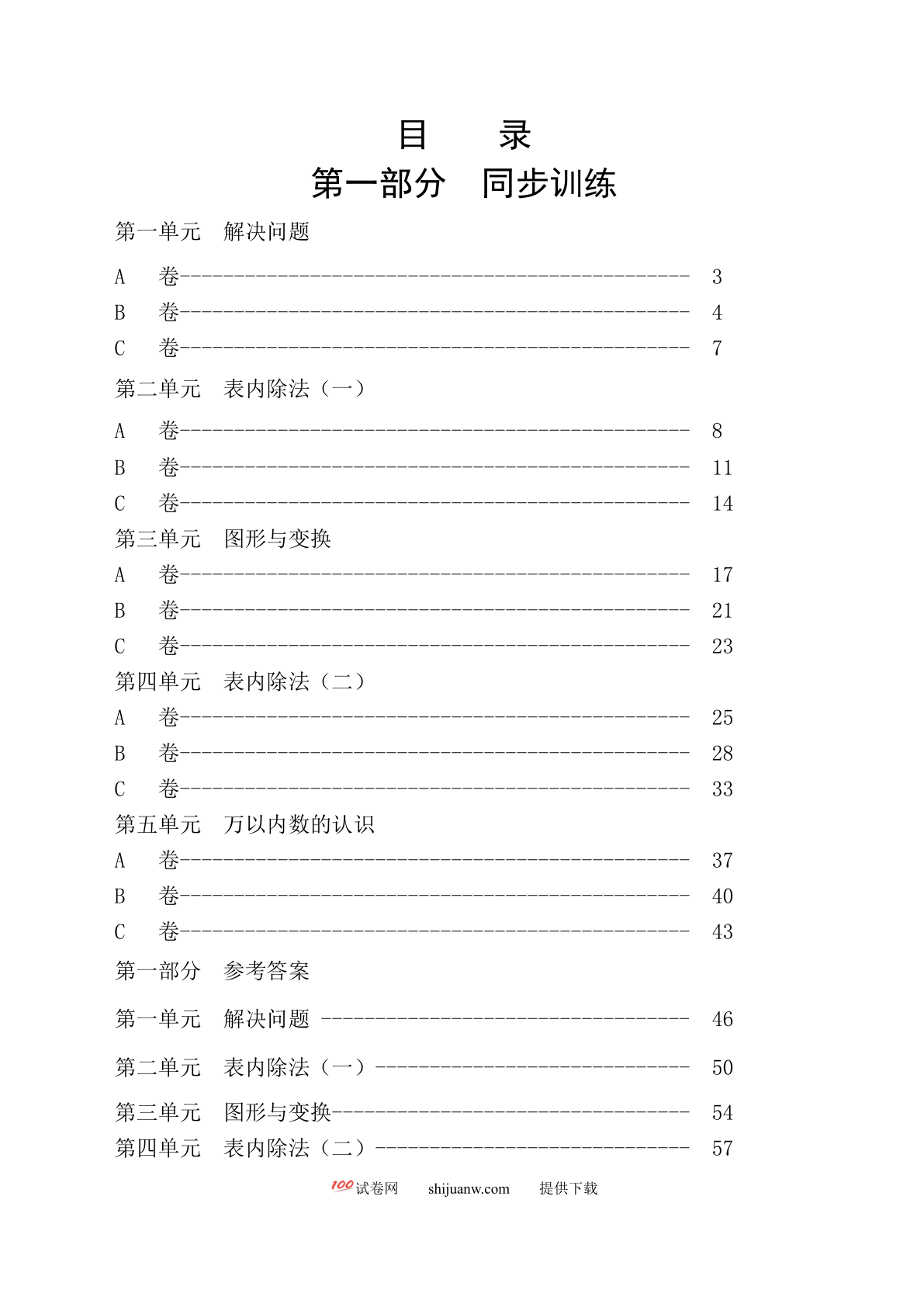 二年级数学下册同步练习题及答案ABC卷1-4单元