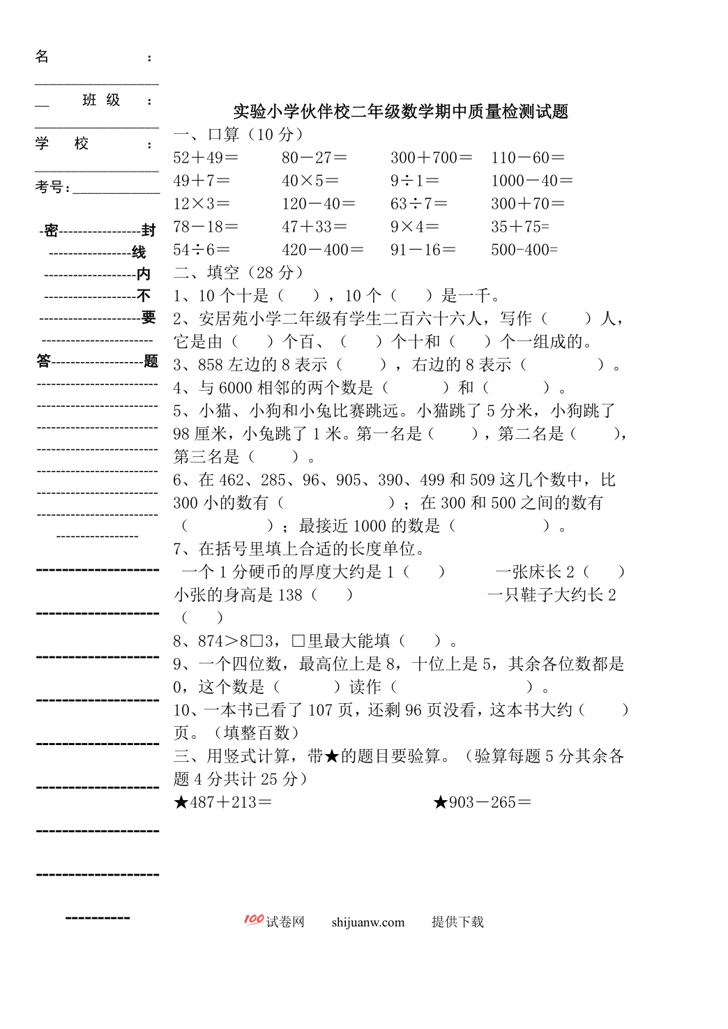 二年级数学下册期中检测题