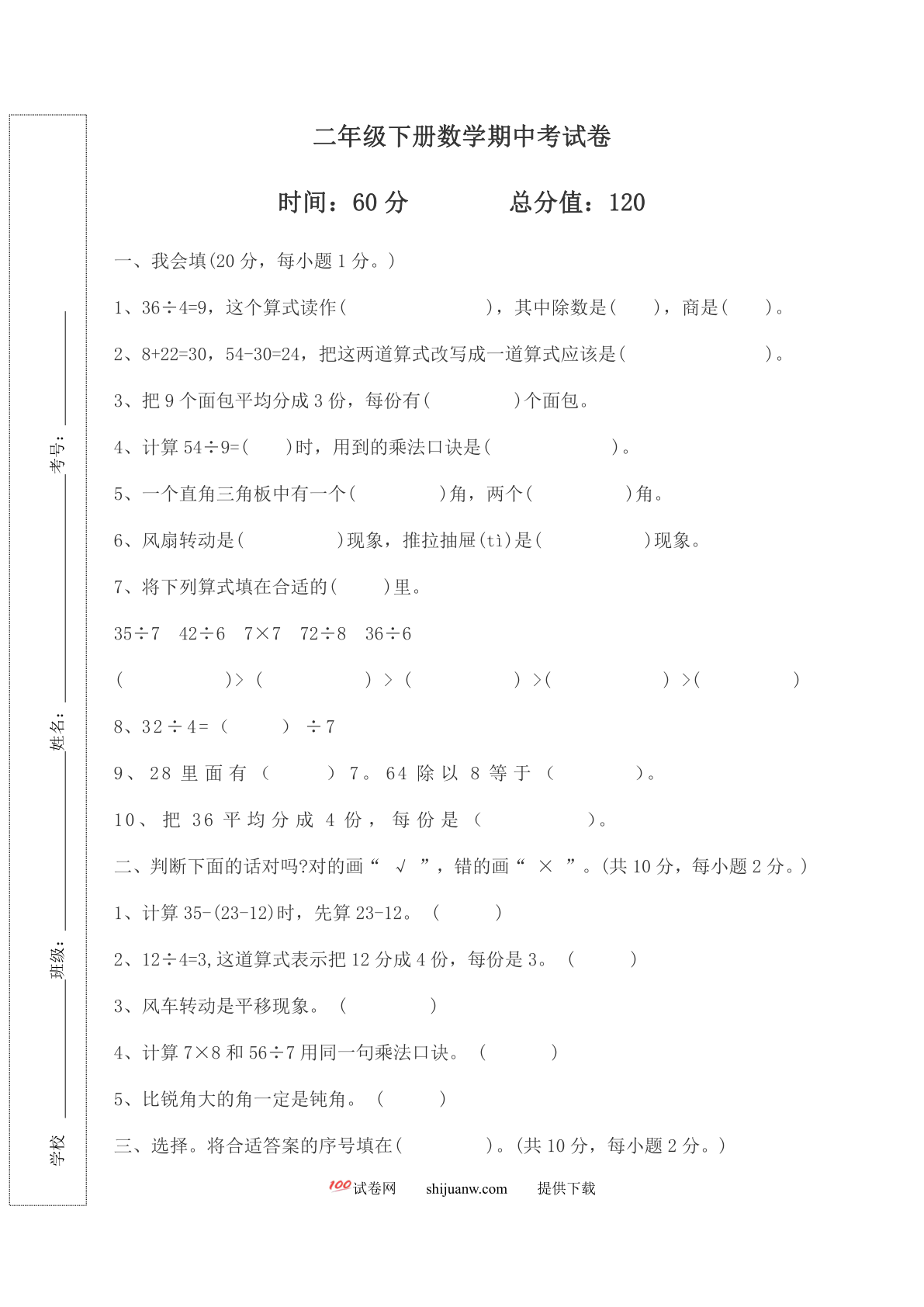 二年级数学下册期中考试卷