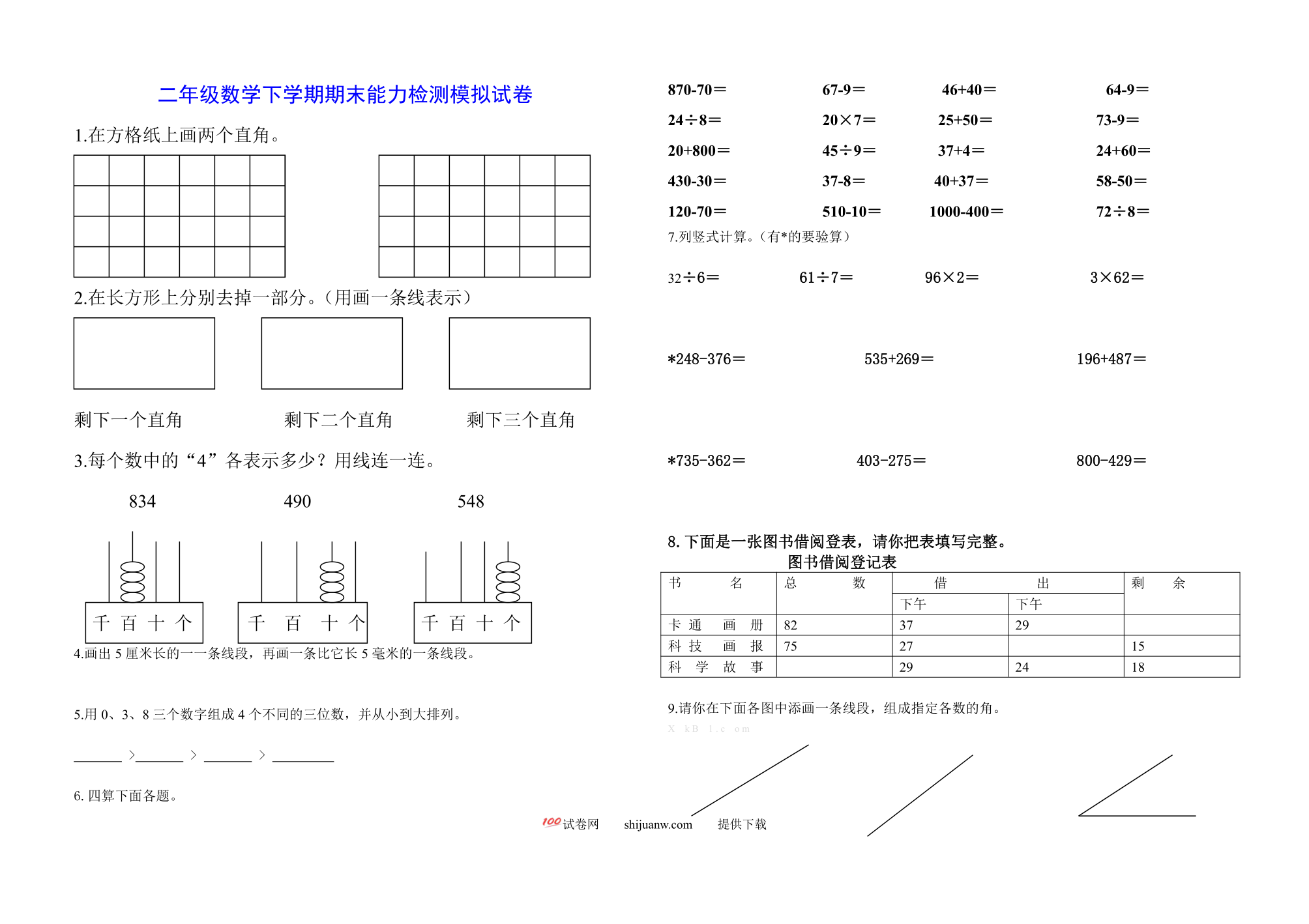 二年级数学下学期期末能力检测模拟试卷