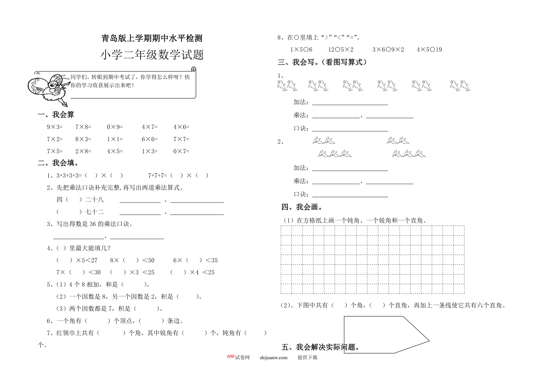 二年级数学期中检测题