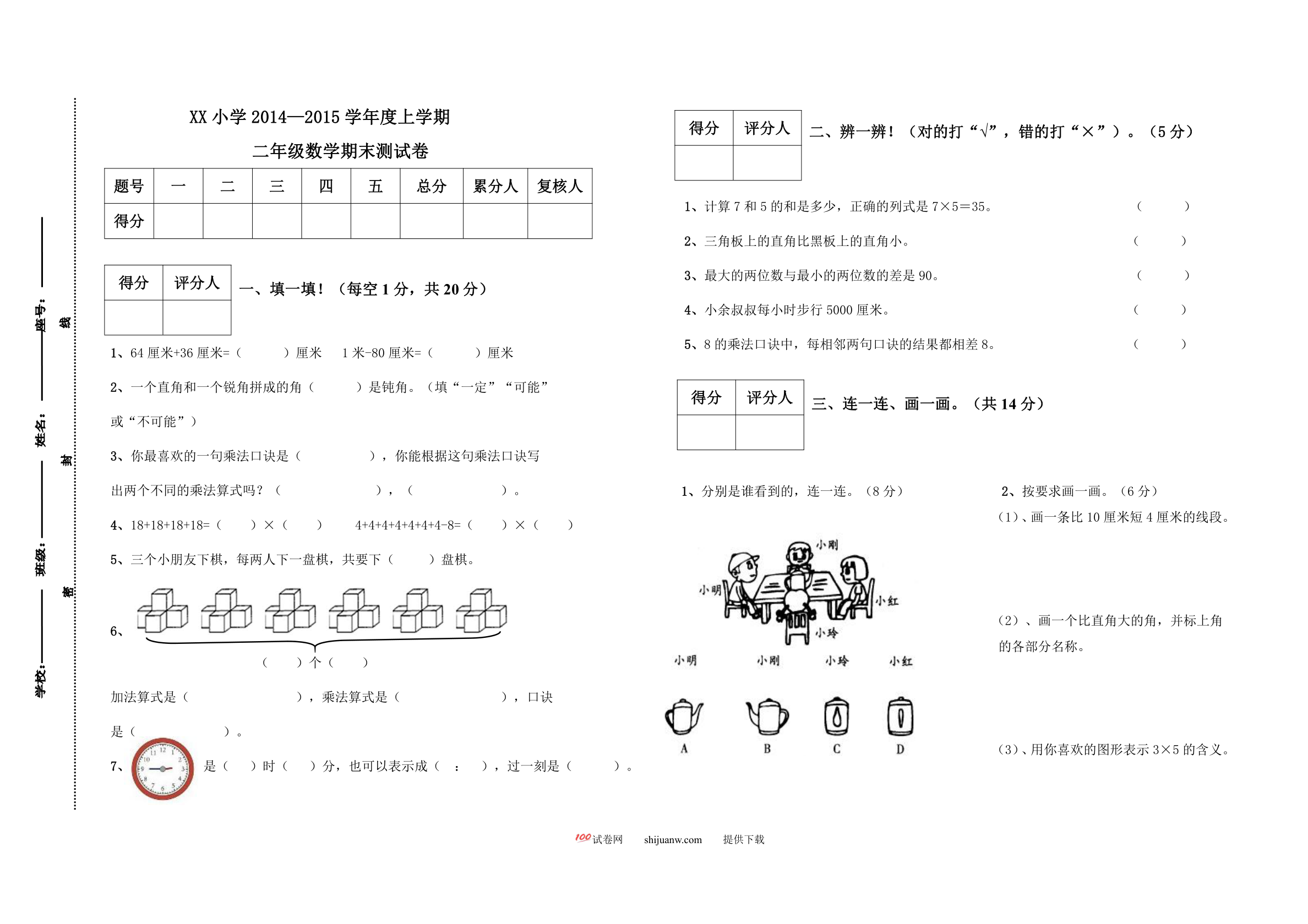 二年级数学期末测试卷