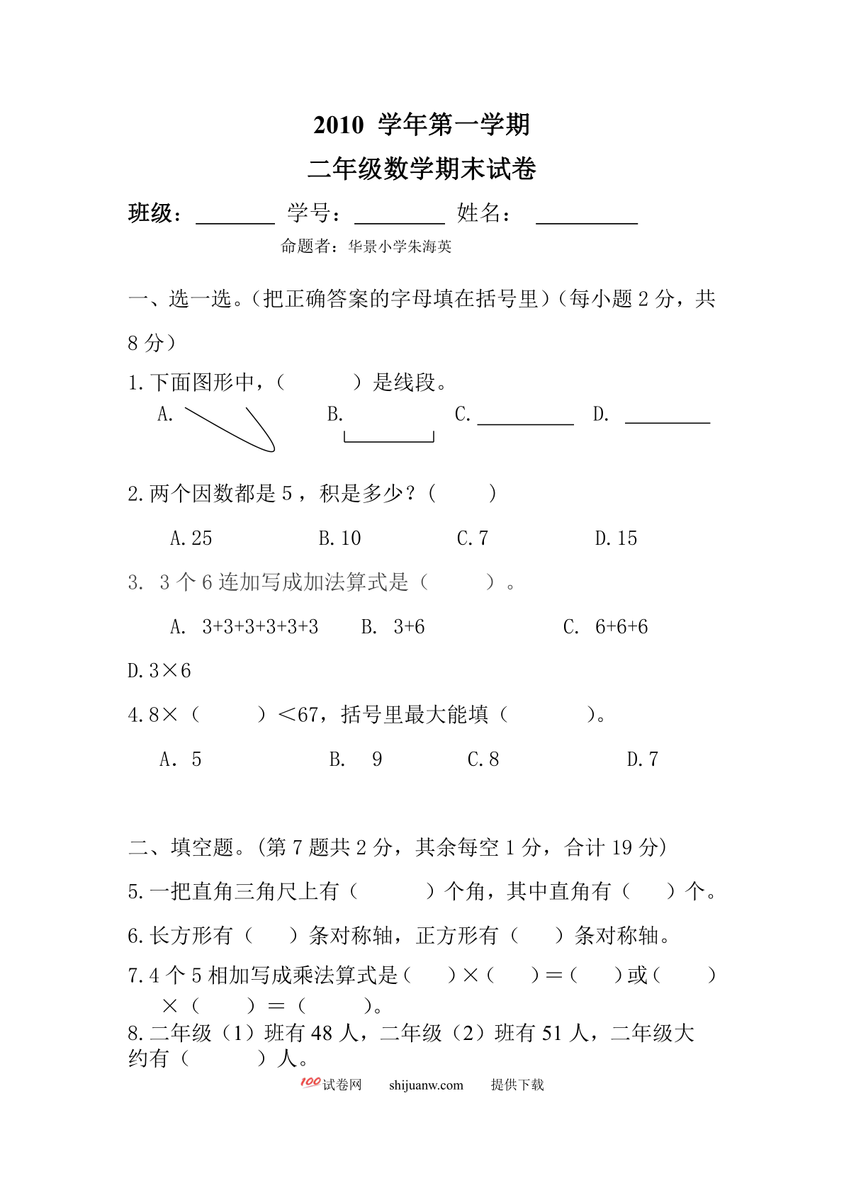 二年级数学期末考试卷