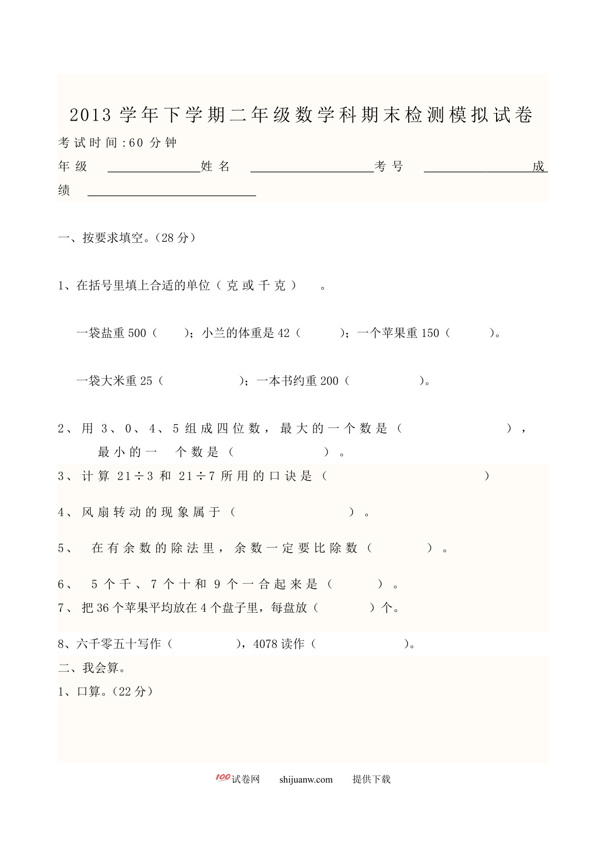 二年级数学期末试卷及答案