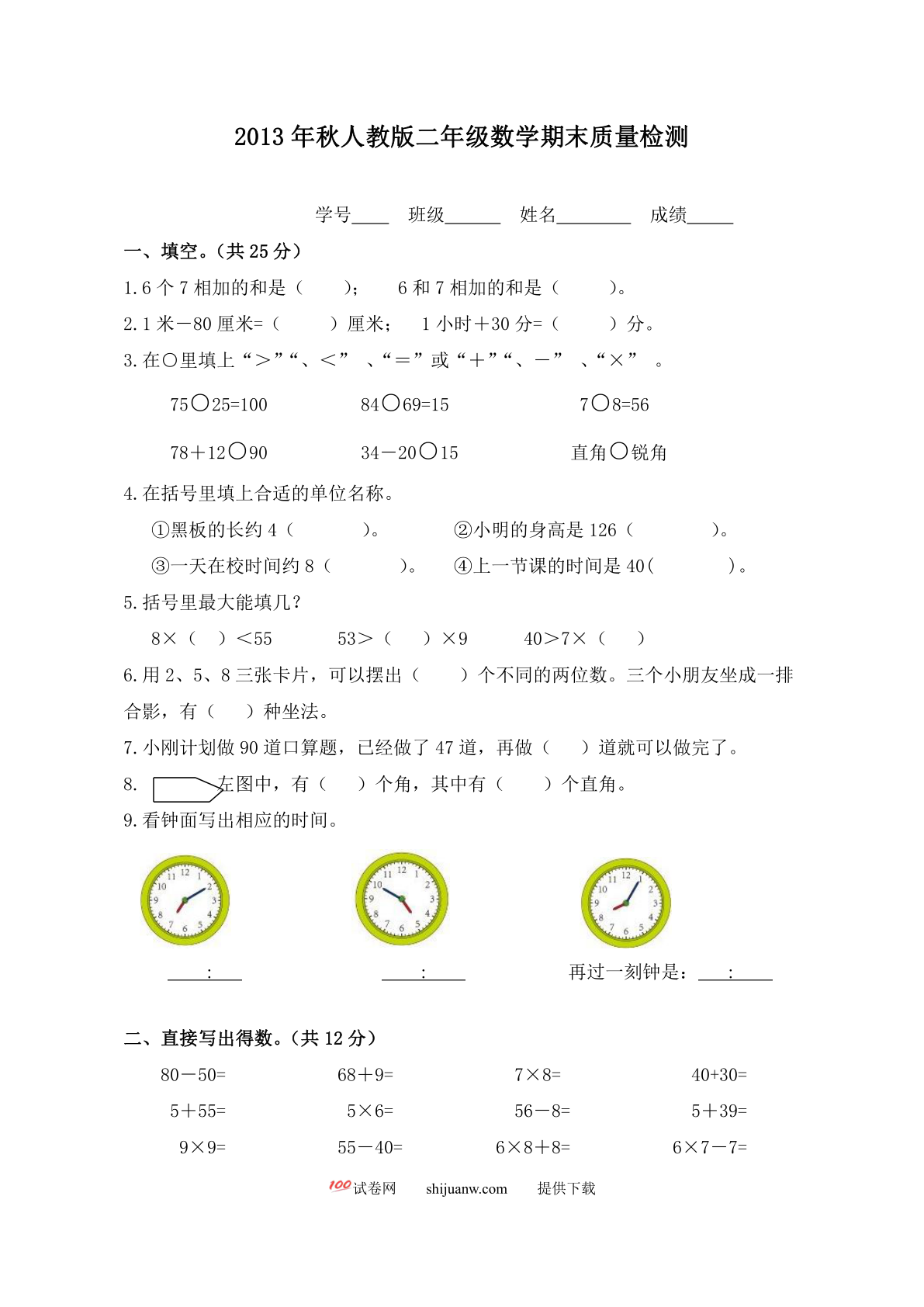 二年级数学期末质量检测题