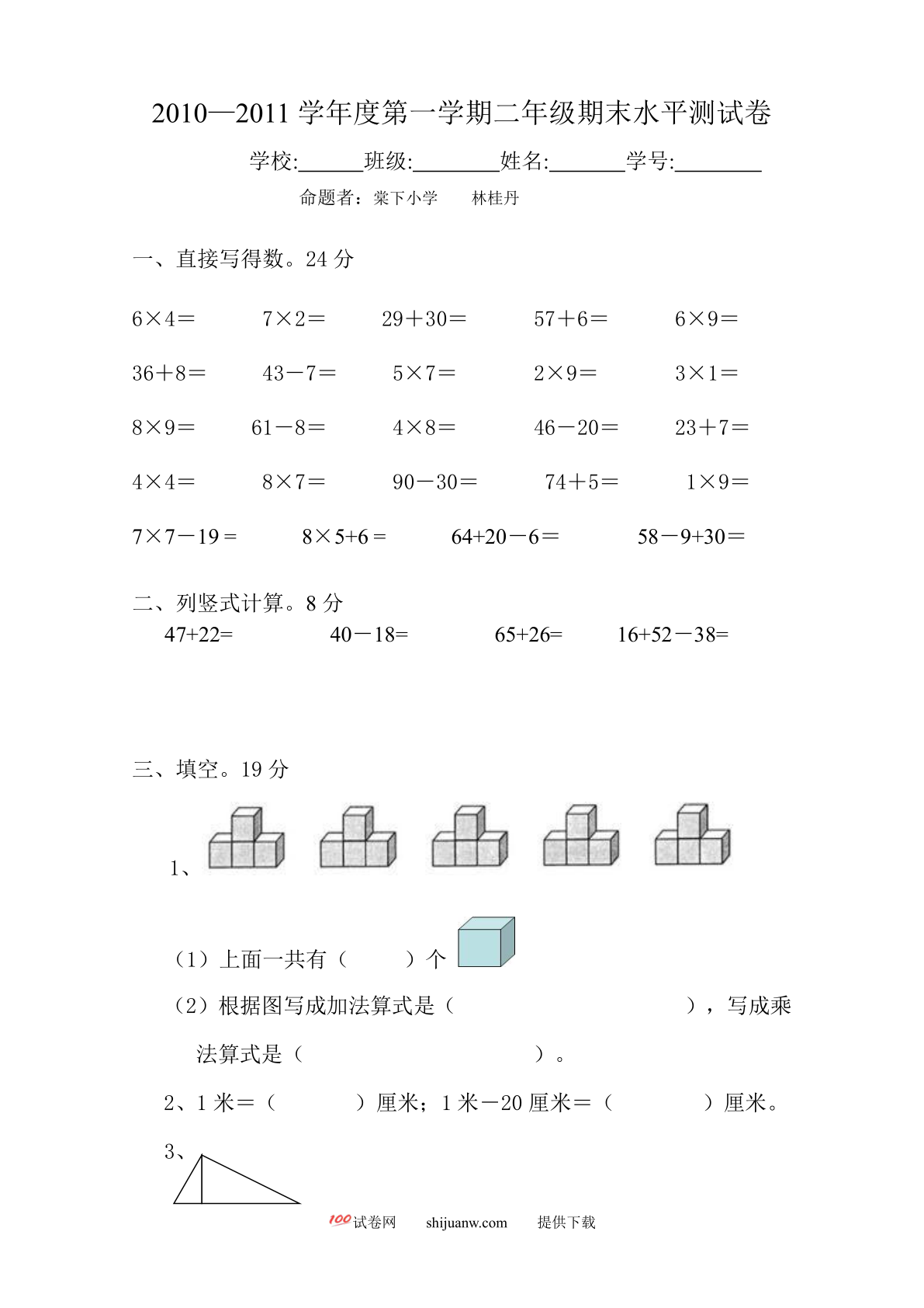 二年级数学第一学期期末试卷