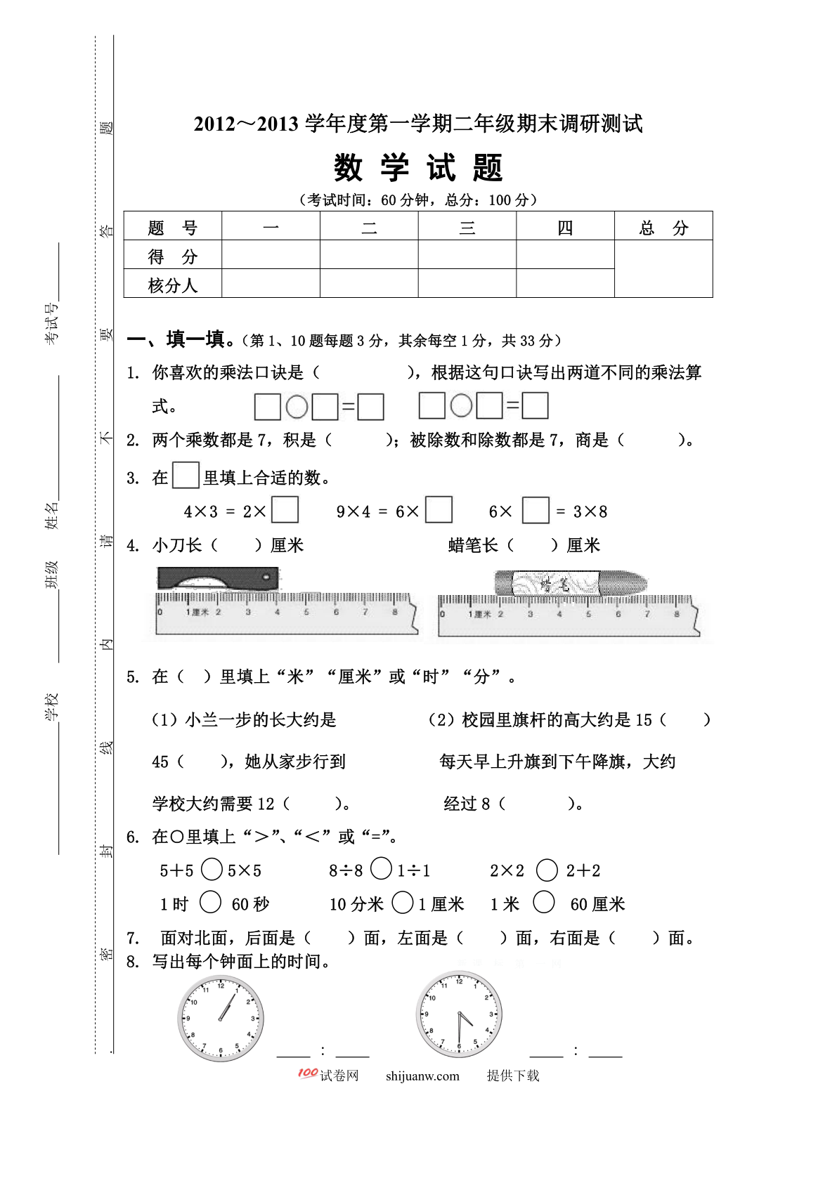 二年级数学第一学期期末调研测试题